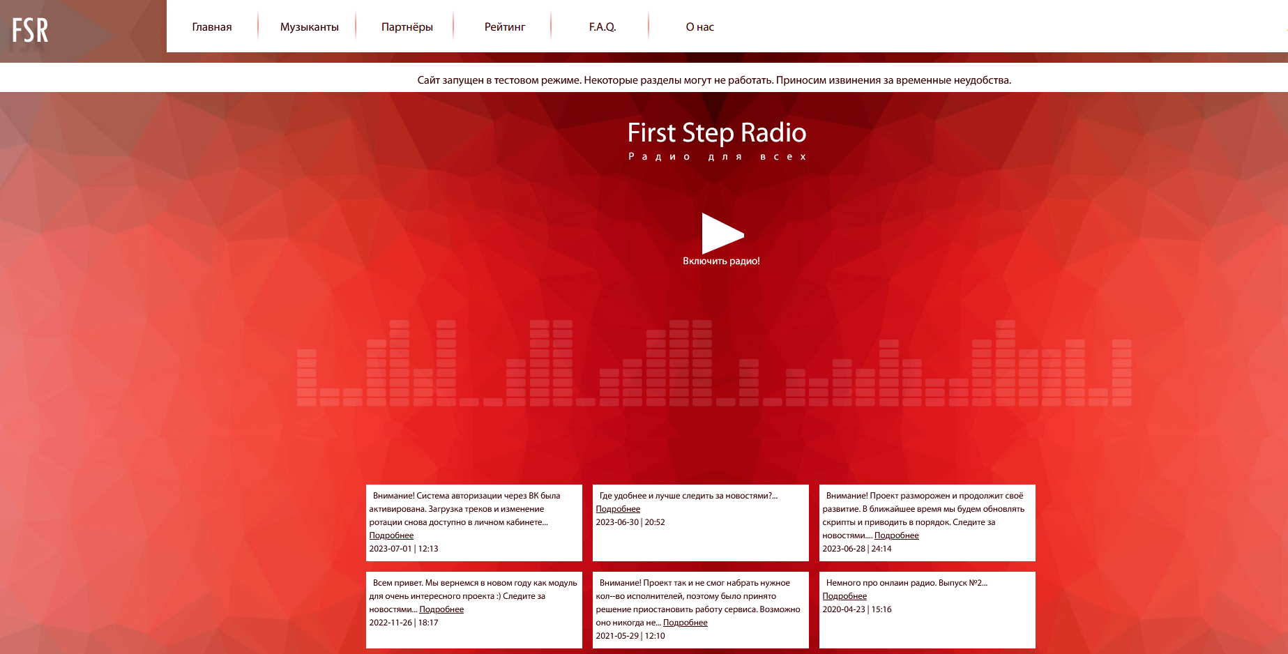 First Step Radio - радио для начинающих и не только | Пикабу