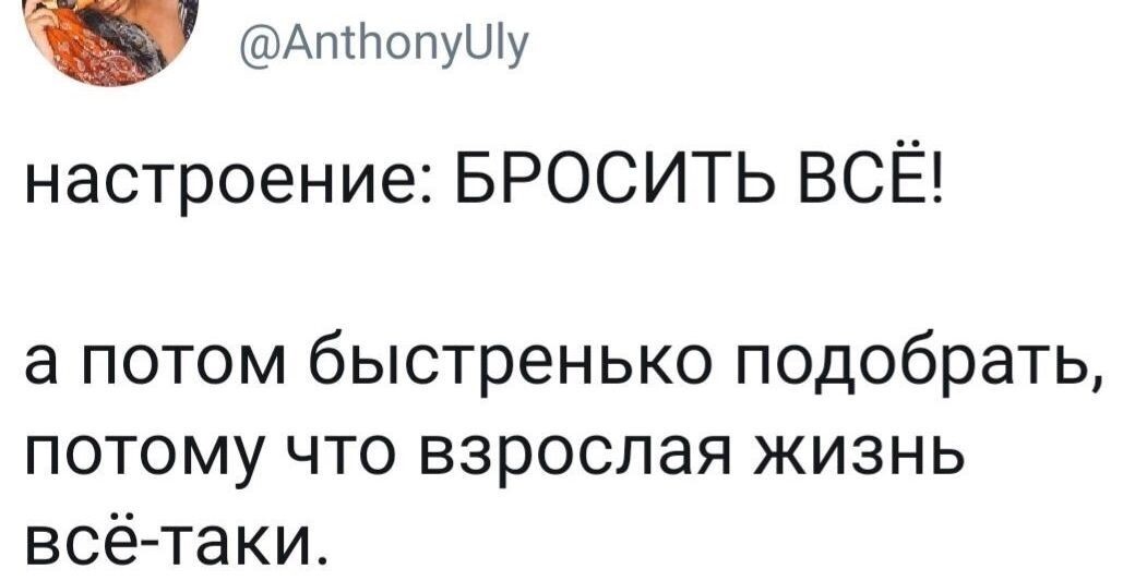 Взрослая жизнь | Пикабу