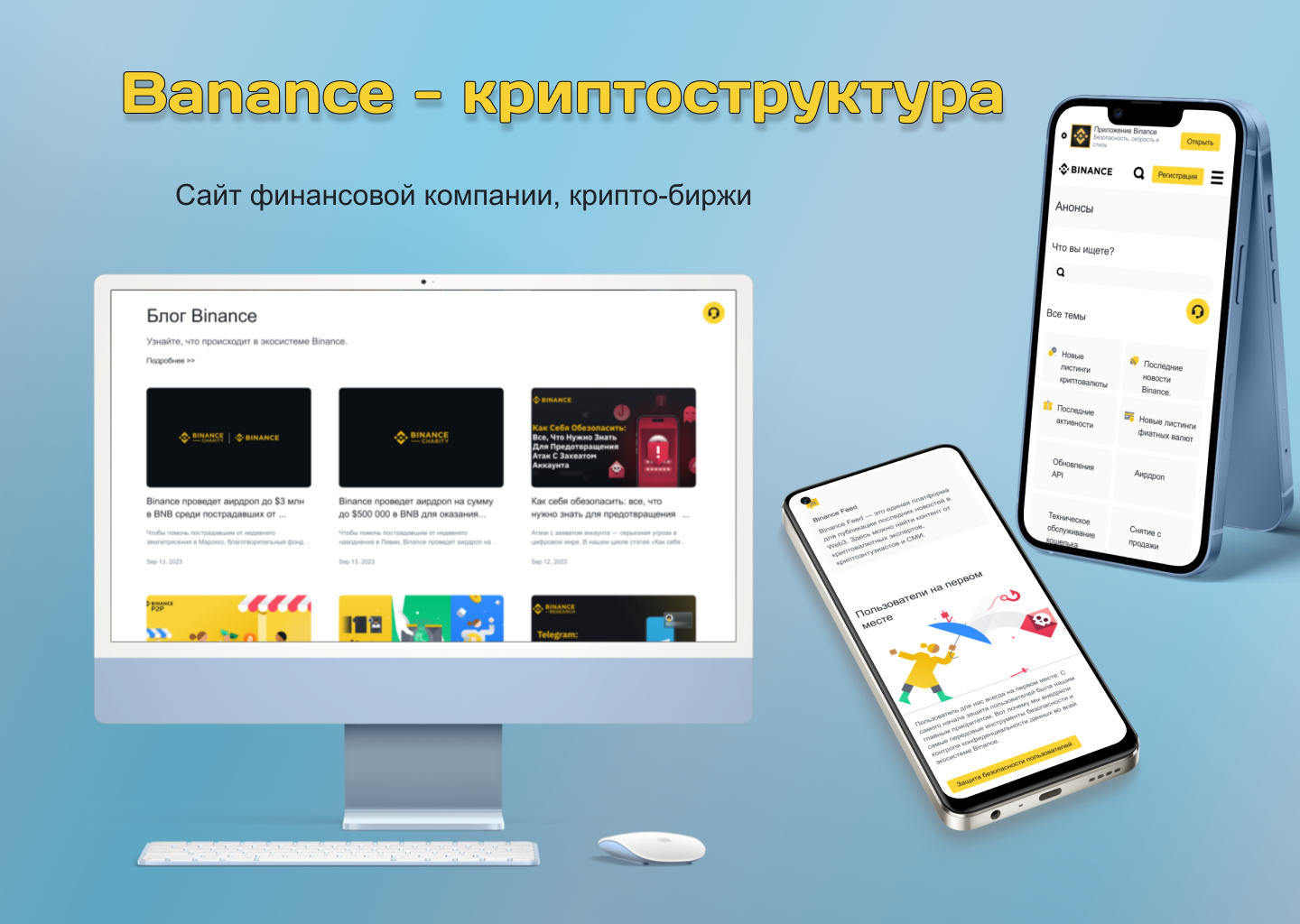 BANANCE - Криптоструктура