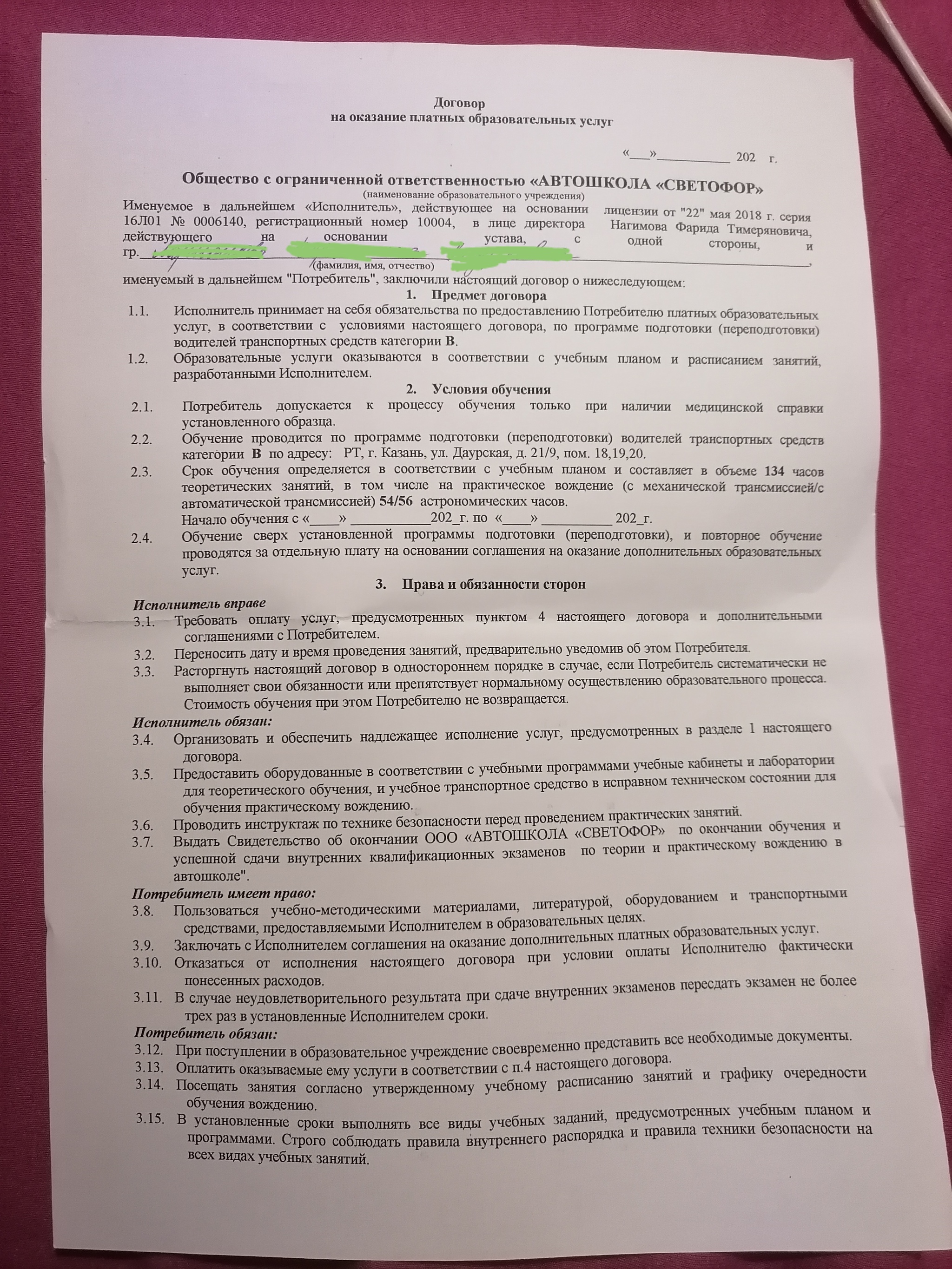 Как заставить автошколу выполнить свои обязательства? | Пикабу