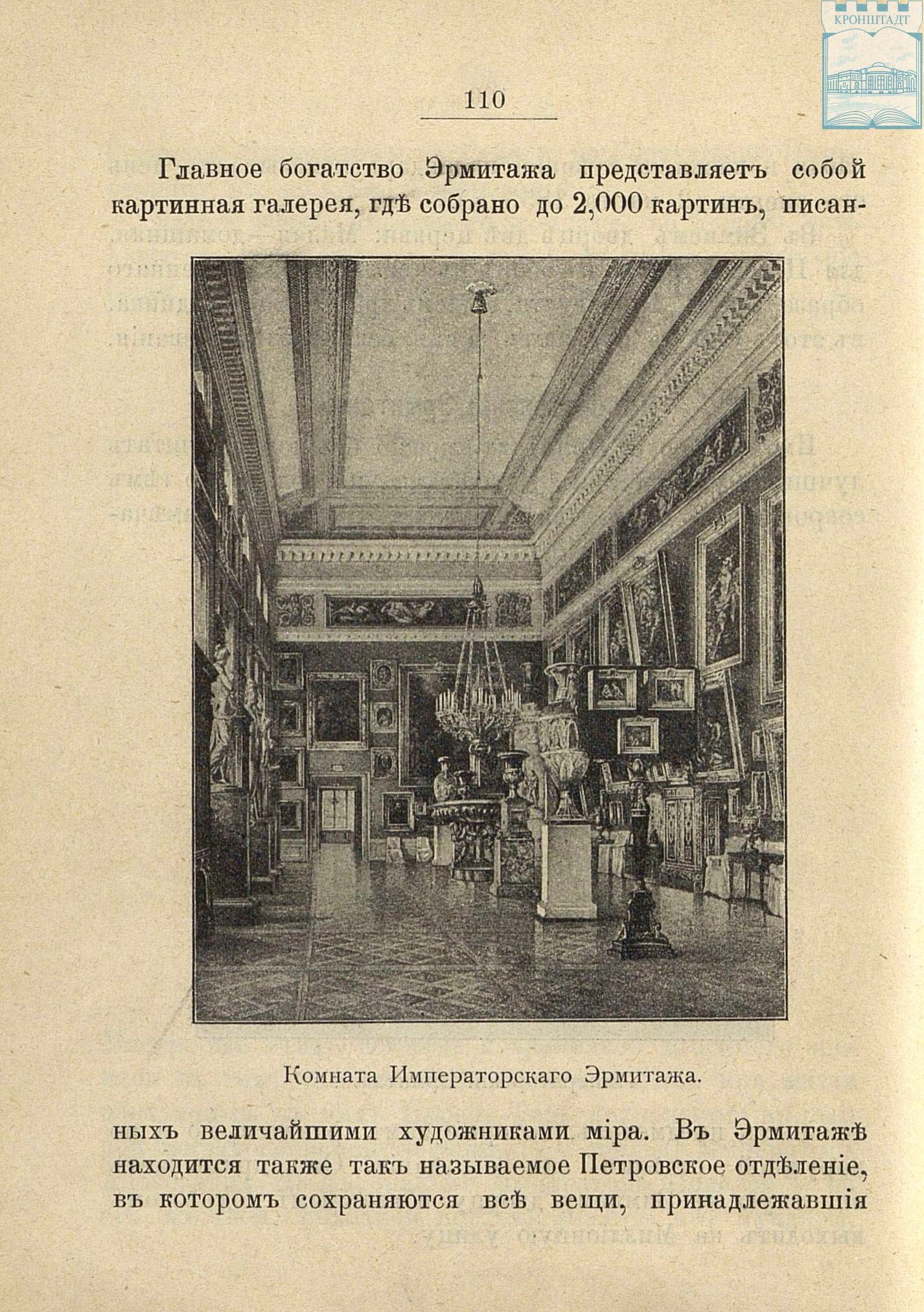 Достопримечательности С.-Петербурга 1898 года | Пикабу