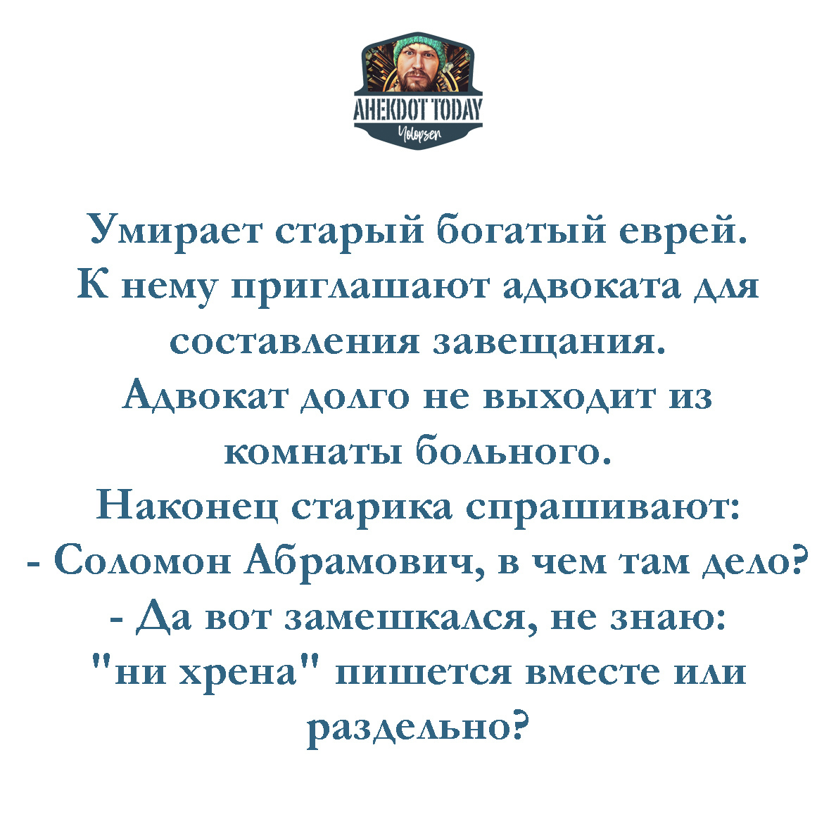 Завещание старого еврея | Пикабу