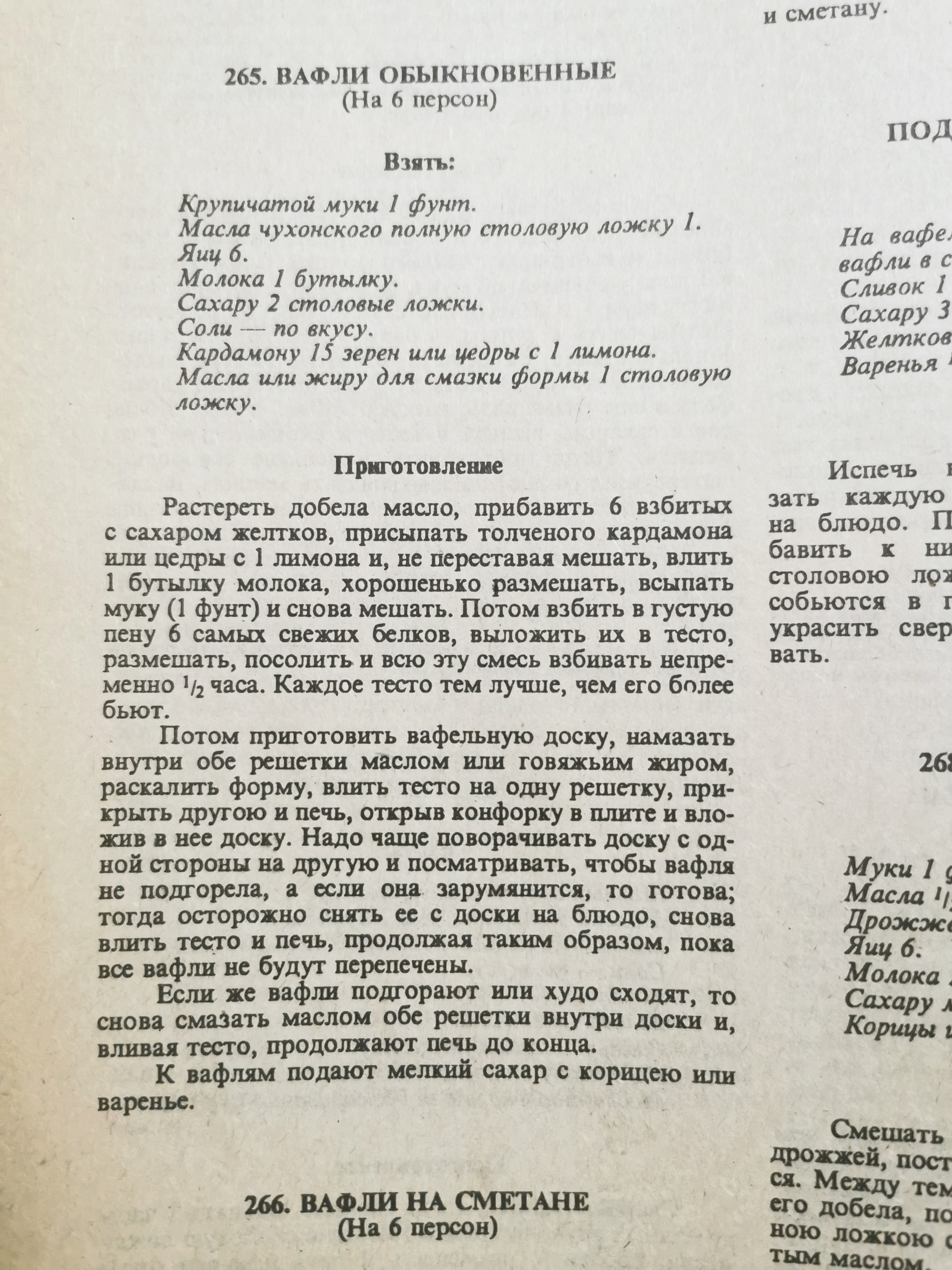 Ответ на пост «Советские вафли» | Пикабу