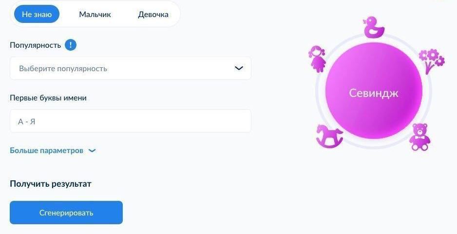 На портале ЗАГСа молодые родители теперь могут сгенерировать имя ...