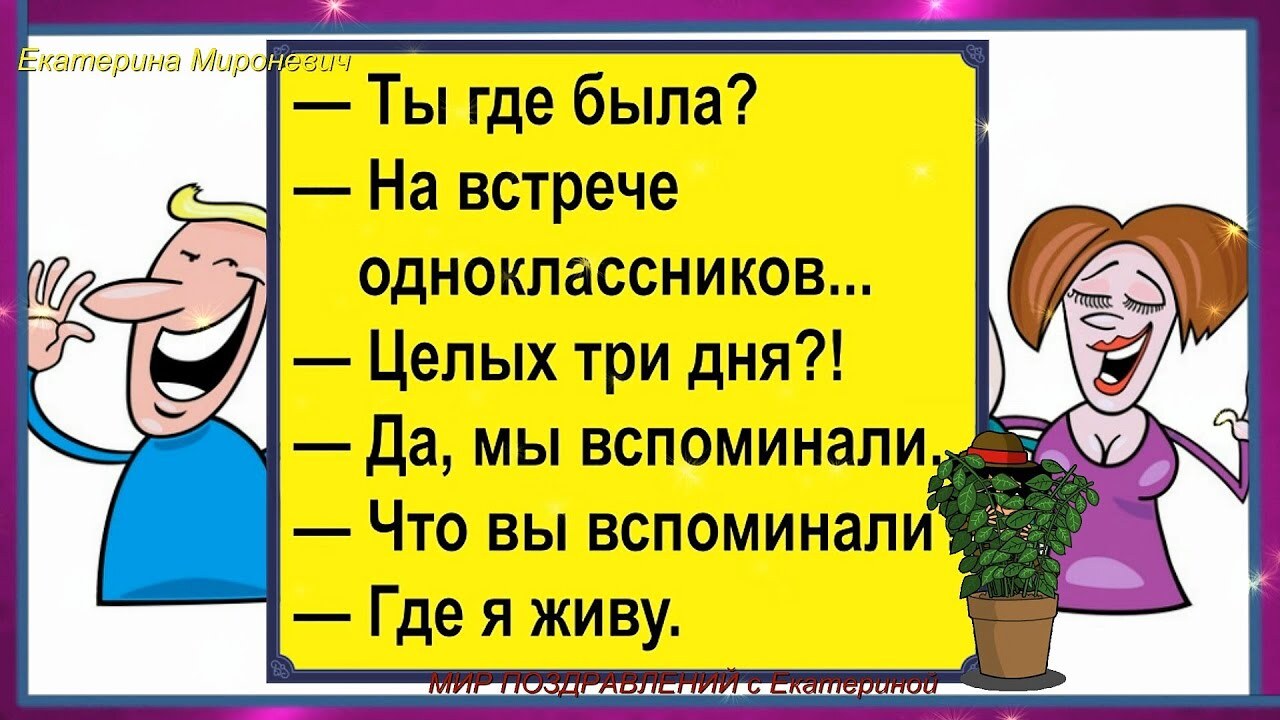 Встреча одноклассников: истории из жизни, советы, новости, юмор и картинки  — Все посты, страница 4 | Пикабу