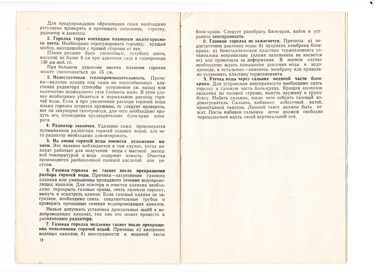 Советские инструкции. Часть 3 | Пикабу
