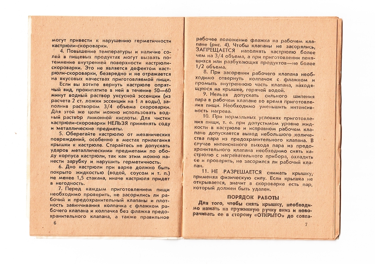 Советские инструкции. Часть 3 | Пикабу
