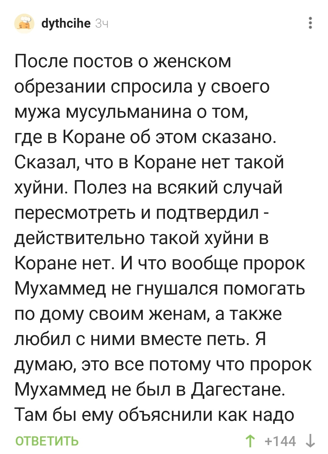 Чего нет в Коране, о чем знают в Дагестане?) | Пикабу