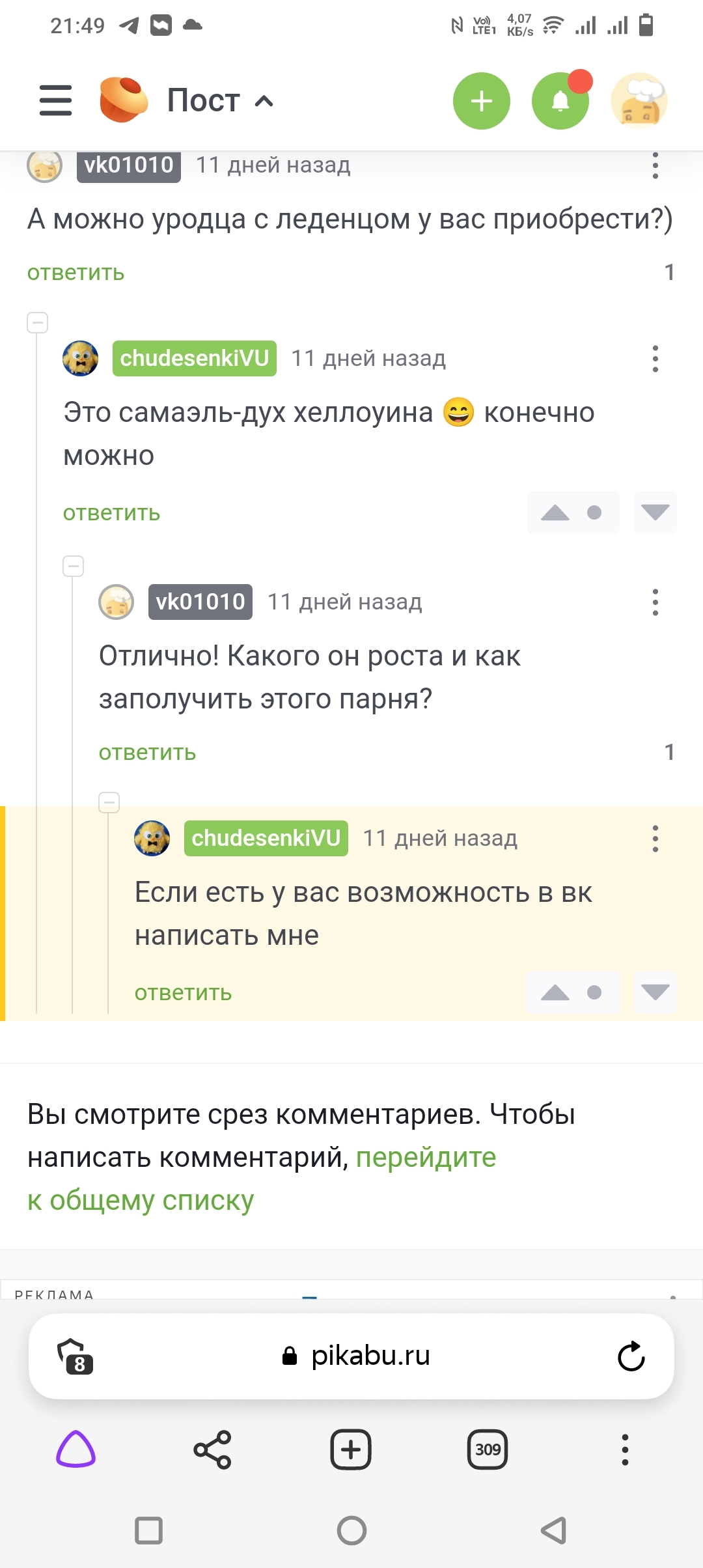 Ответ на пост «Дорогой Пикабу поддержи меня :(» | Пикабу