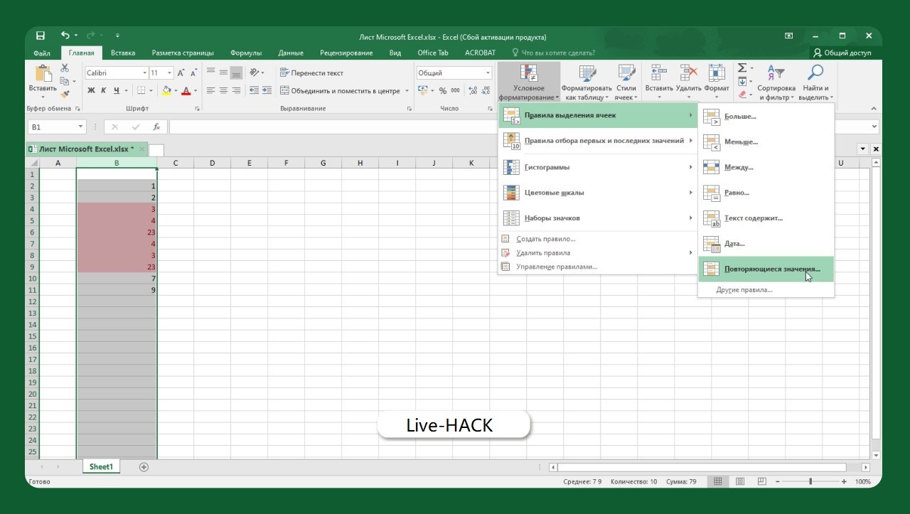 Как в Excel найти одинаковые значения? | Пикабу