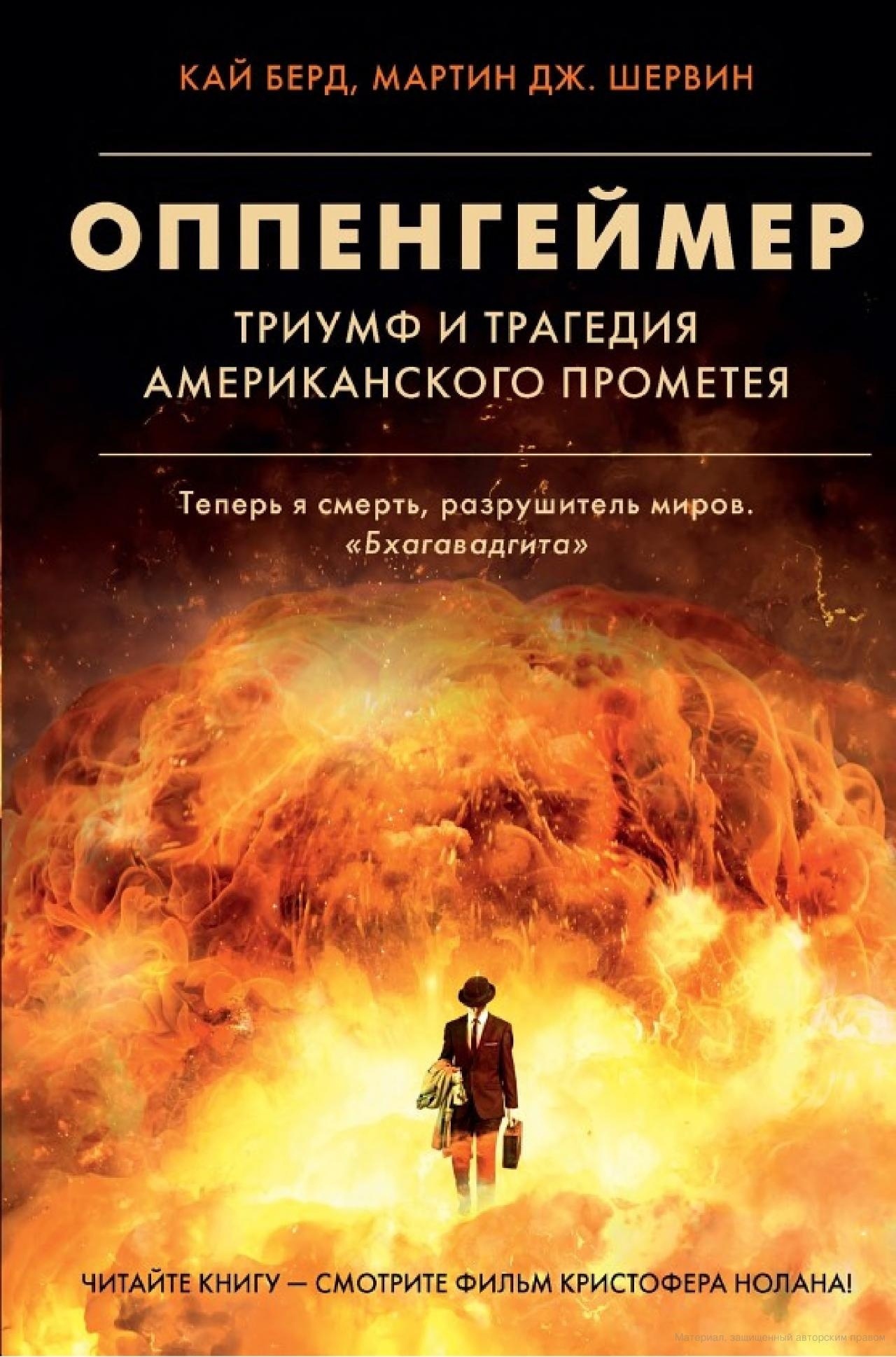 Оппенгеймер | Пикабу