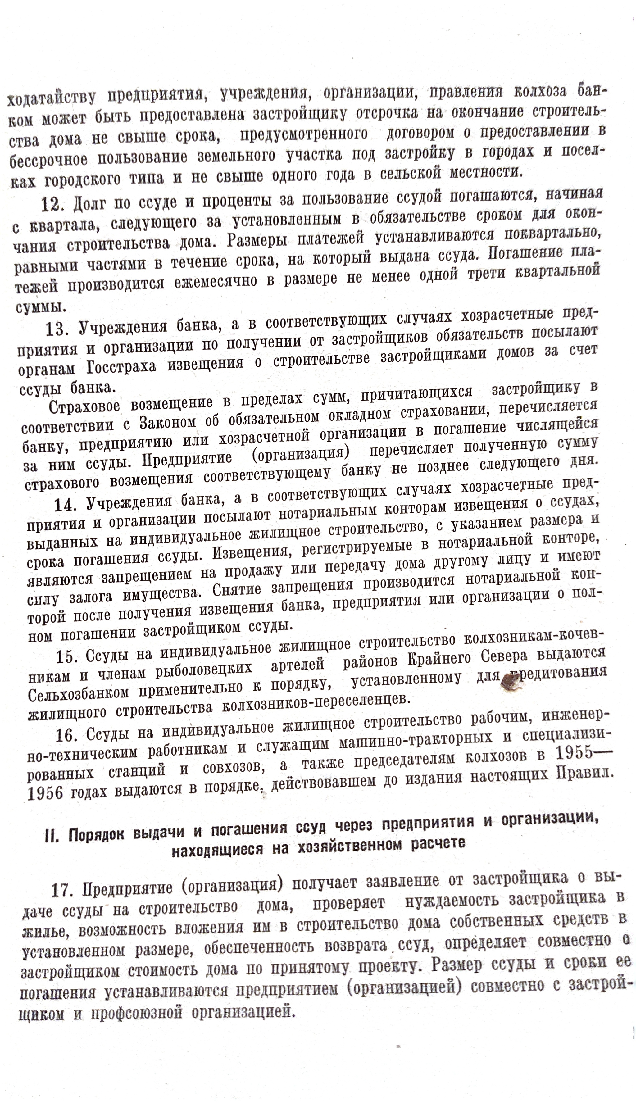 Приказ Минфин СССР от 13 мая 1955 г. N 320 | Пикабу