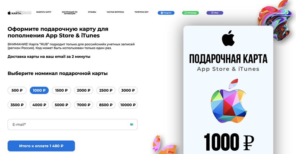 Купить Карту Оплаты App Store