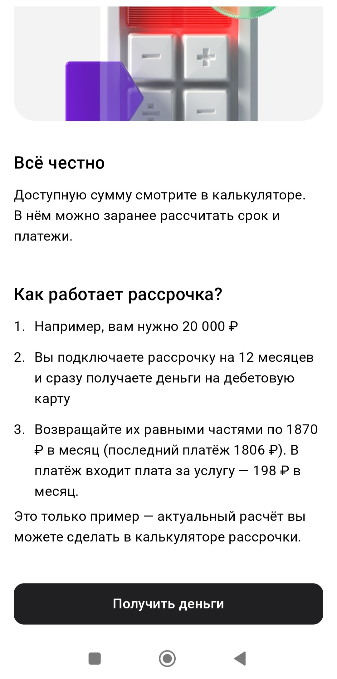 Урок финансовой грамотности от Альфа-Банка. Учимся искать разницу между  кредитом и беспроцентной рассрочкой | Пикабу