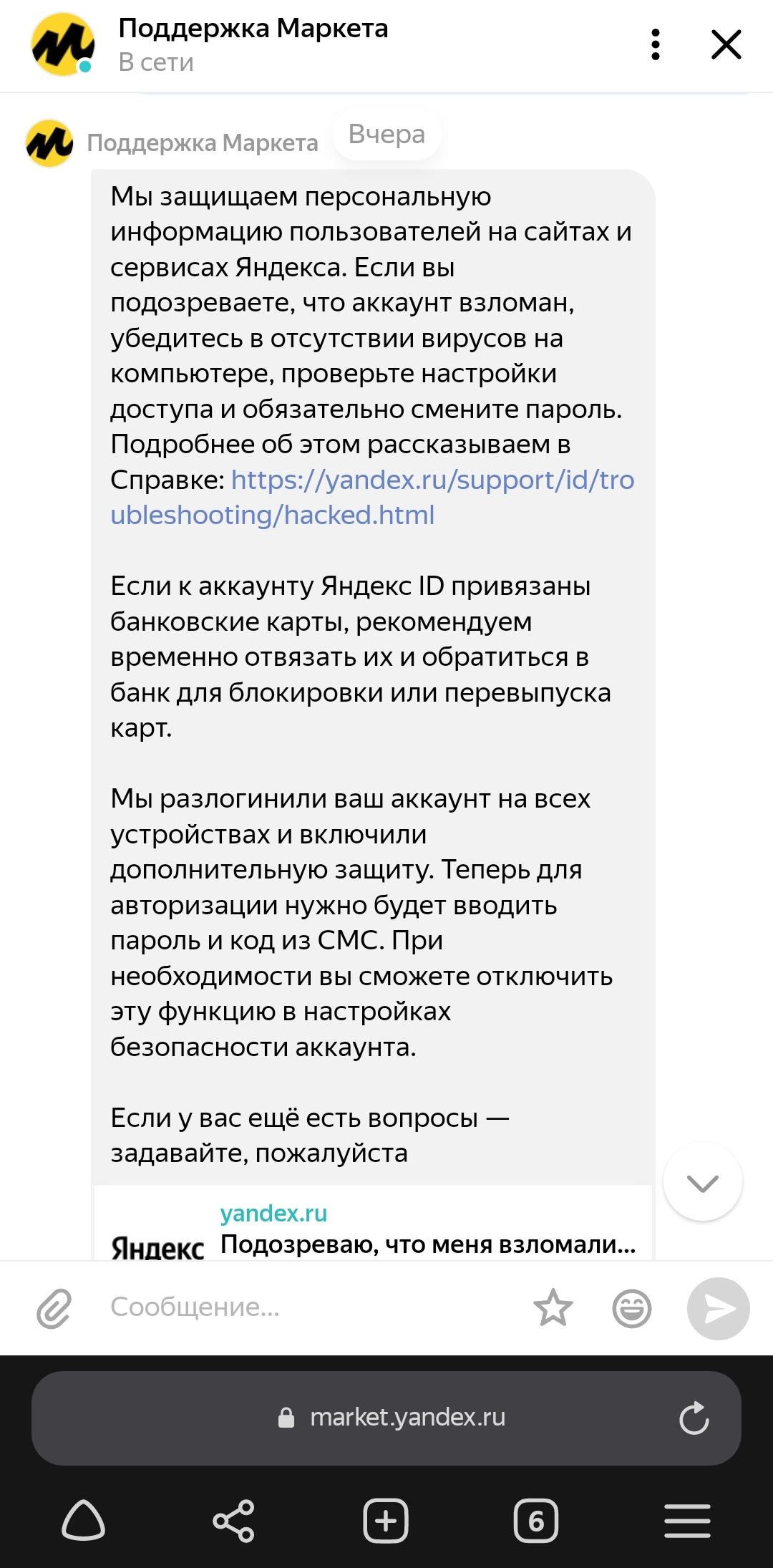 Мошенники оформили на меня Яндекс станцию за 60 тысяч рублей и получили  вместо меня (обновлено) | Пикабу