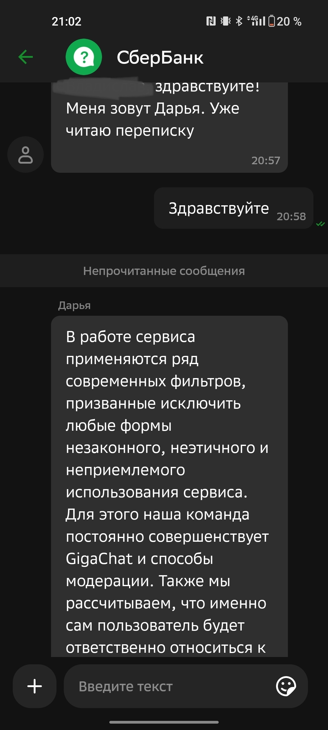 Комедия с ботом GigaChat от Сбербанка | Пикабу