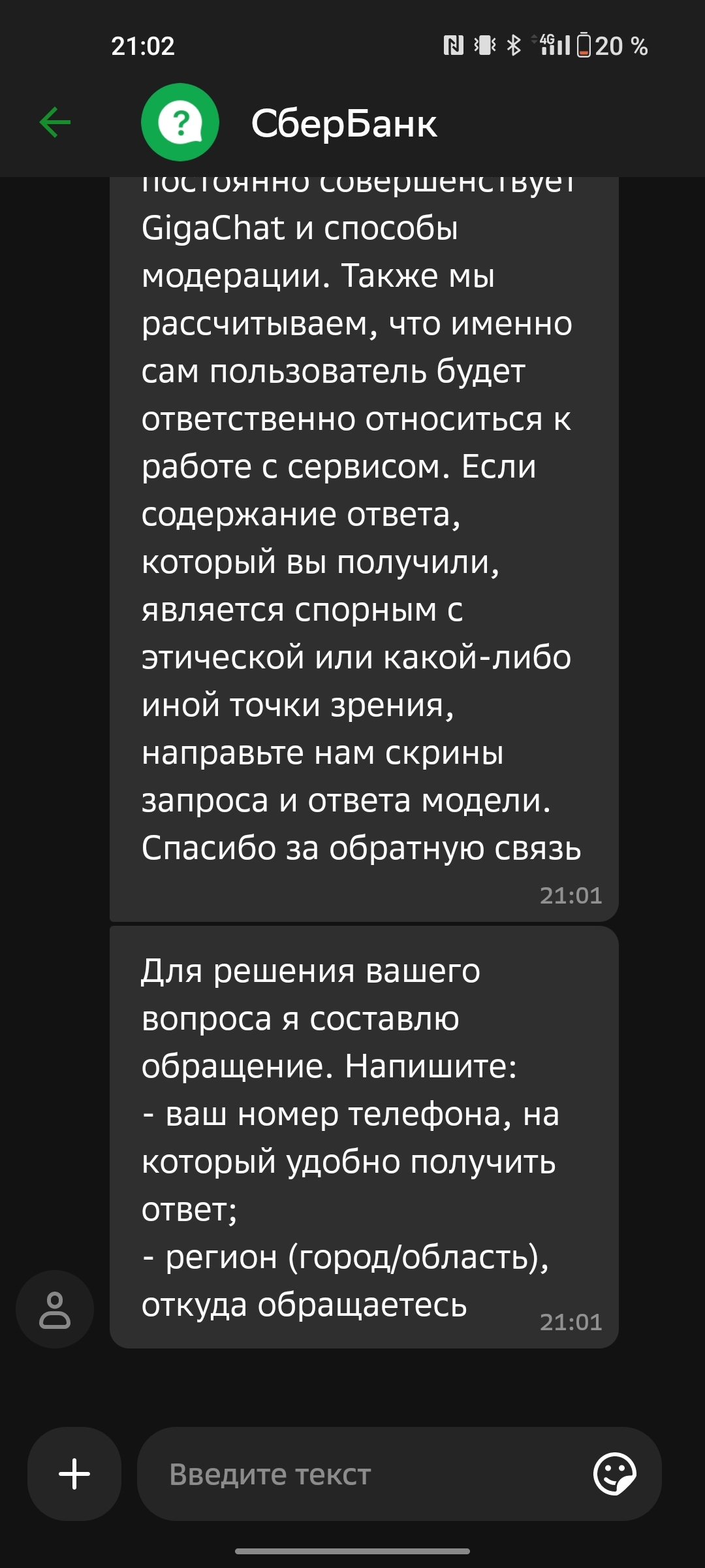 Комедия с ботом GigaChat от Сбербанка | Пикабу