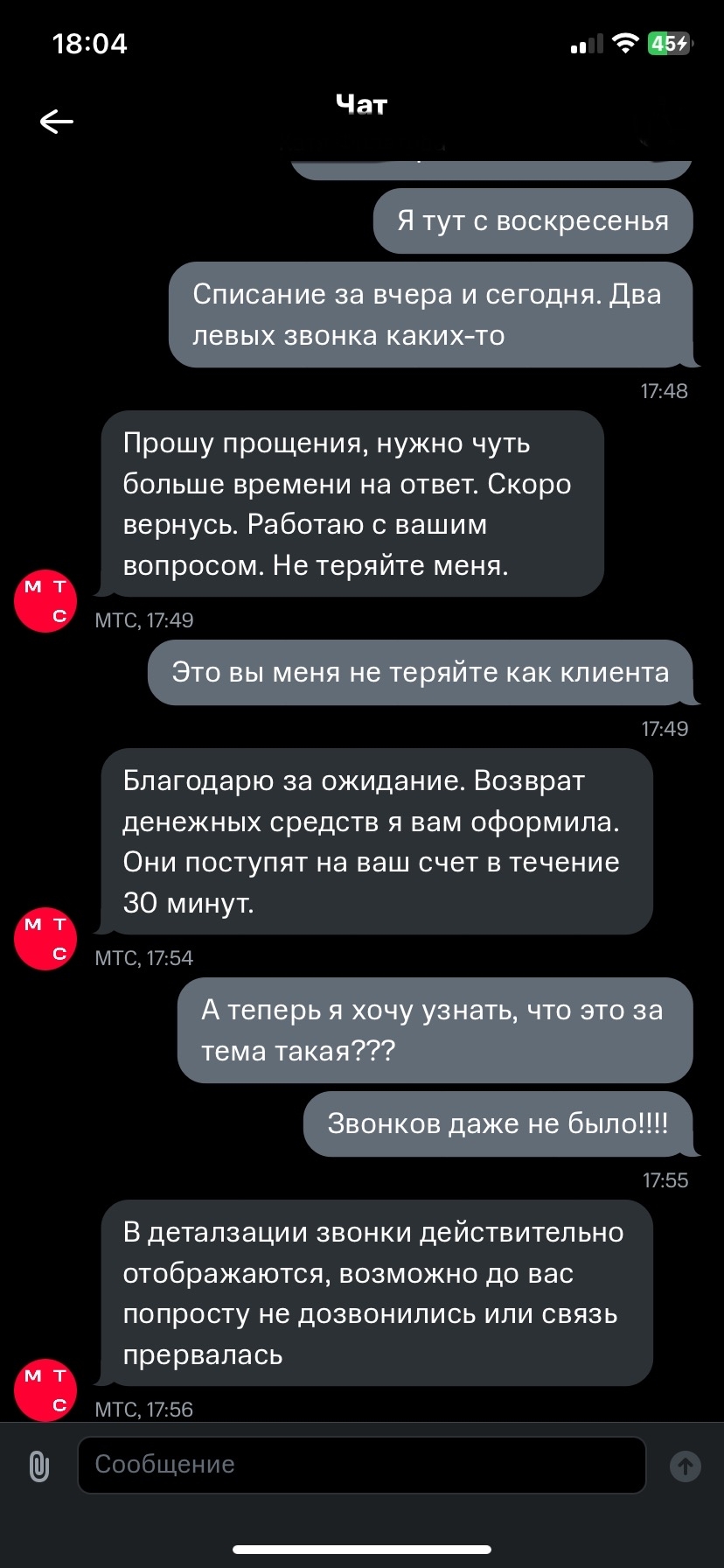 МТС не прокатило | Пикабу