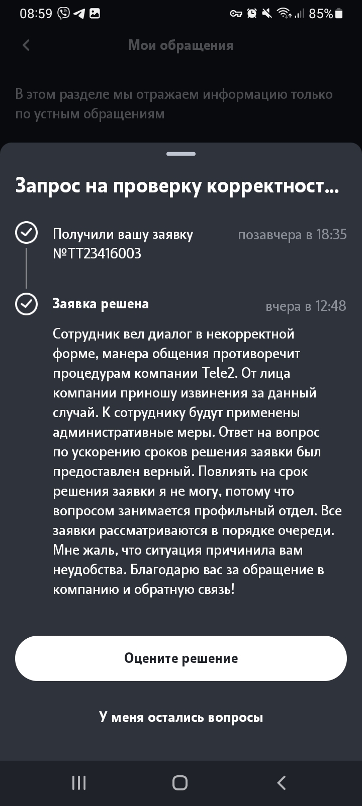 Продолжение поста «Теле2 или сказ о том, как я перед коммандировкой без  номера осталась» | Пикабу