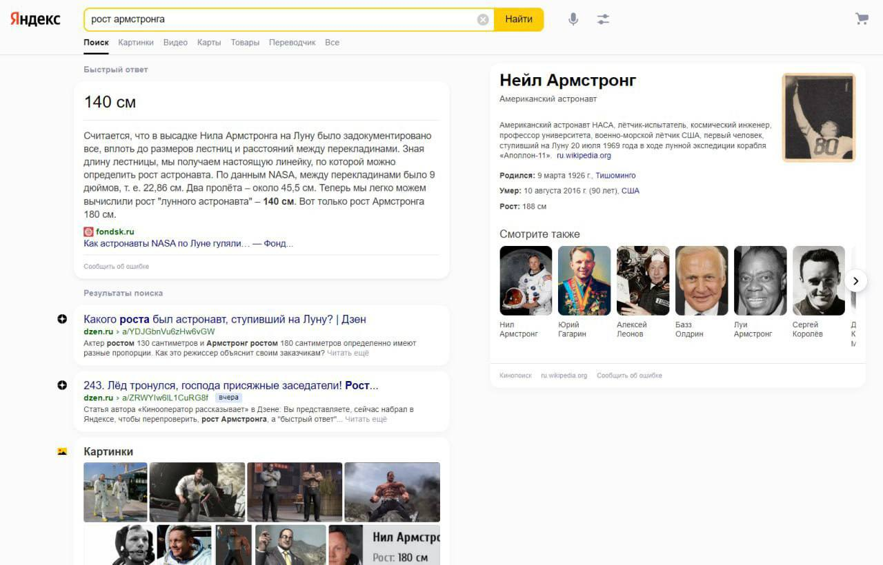 Яндекс, ты пьян! Поисковик выдаёт фейковую информацию про Нила Армстронга |  Пикабу