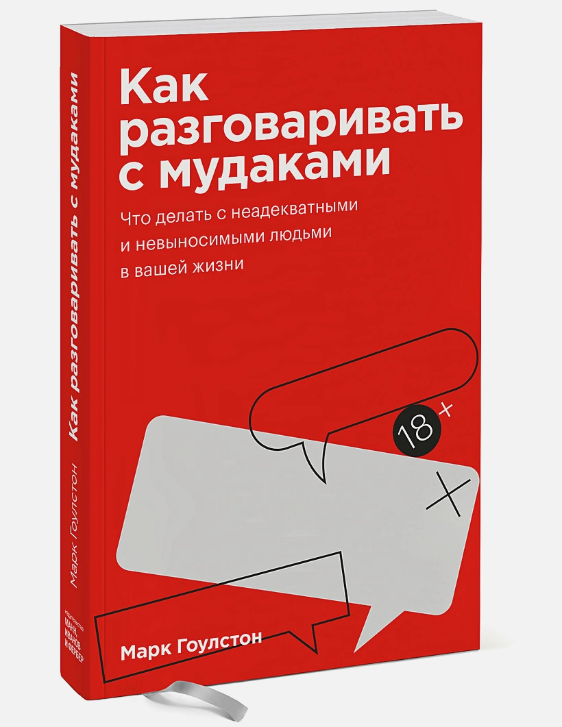 Как разговаривать с м...даками | Пикабу