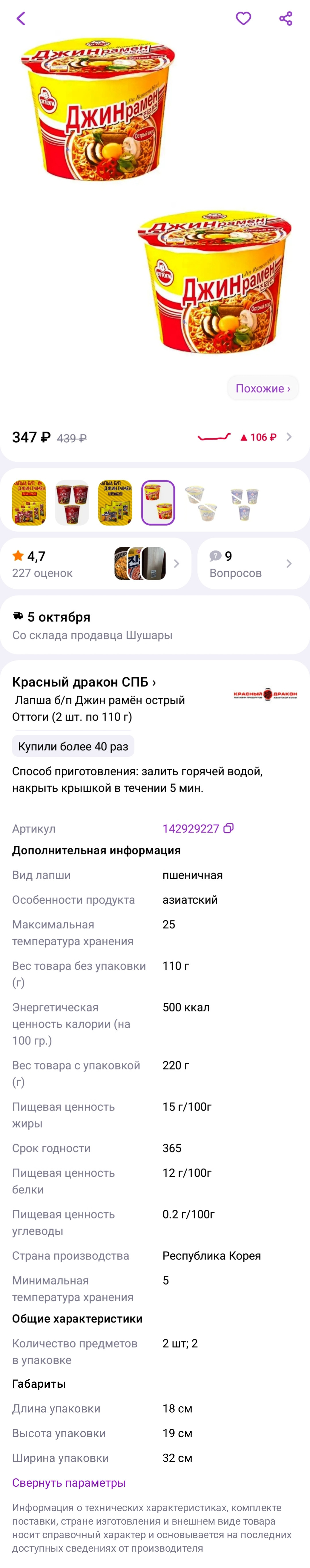 Джин рамен от Оттоги | Пикабу