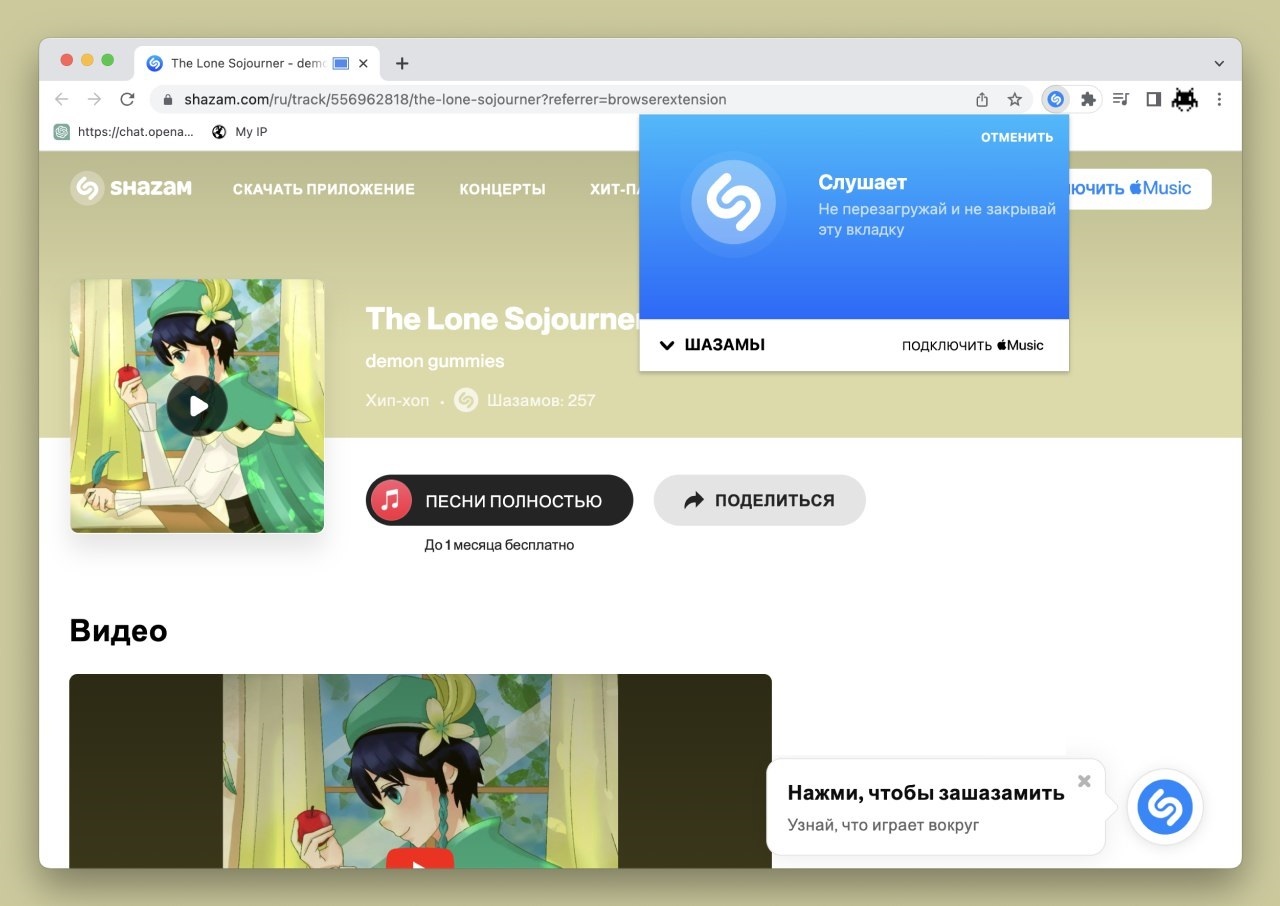 Shazam прямо в браузере | Пикабу