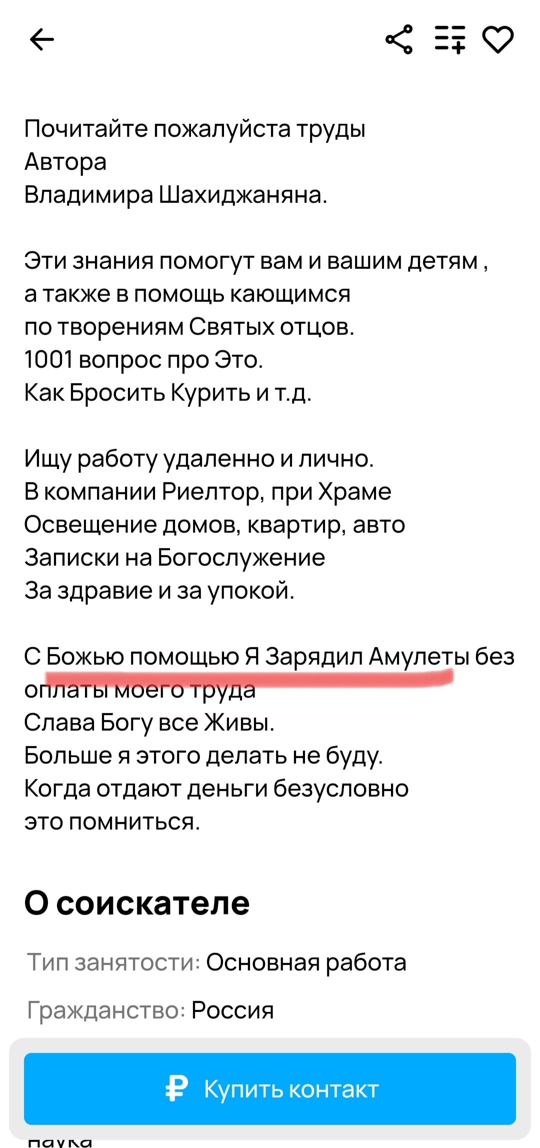 С божьей помощью он создал амулеты | Пикабу