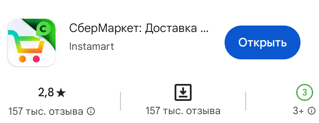 Сбермаркет все | Пикабу