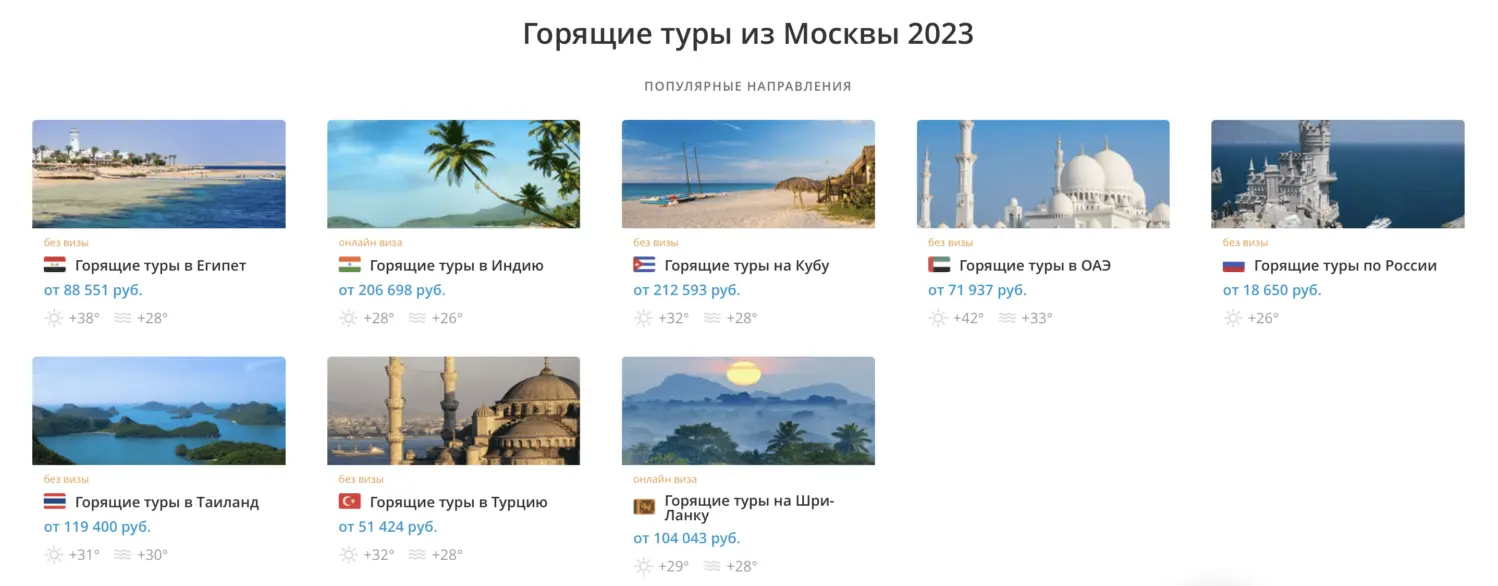 Травелата – сайт поиска выгодных и горящих туров (Travelata туры) | Пикабу