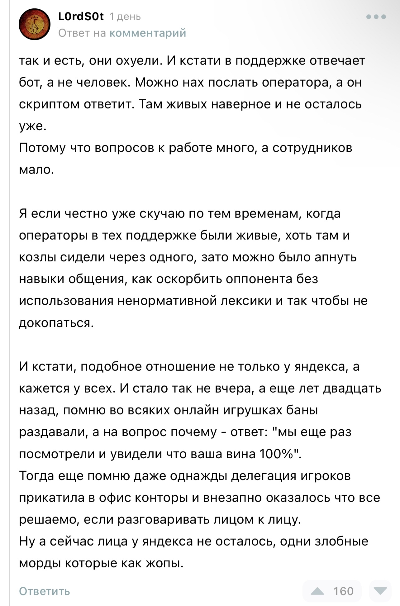 Вот почему в поддержке одни боты | Пикабу