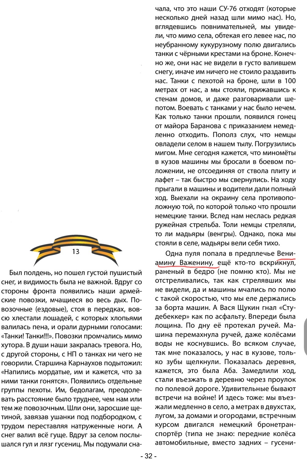 Воспоминания солдата. Ранение Вениамина Важенина | Пикабу