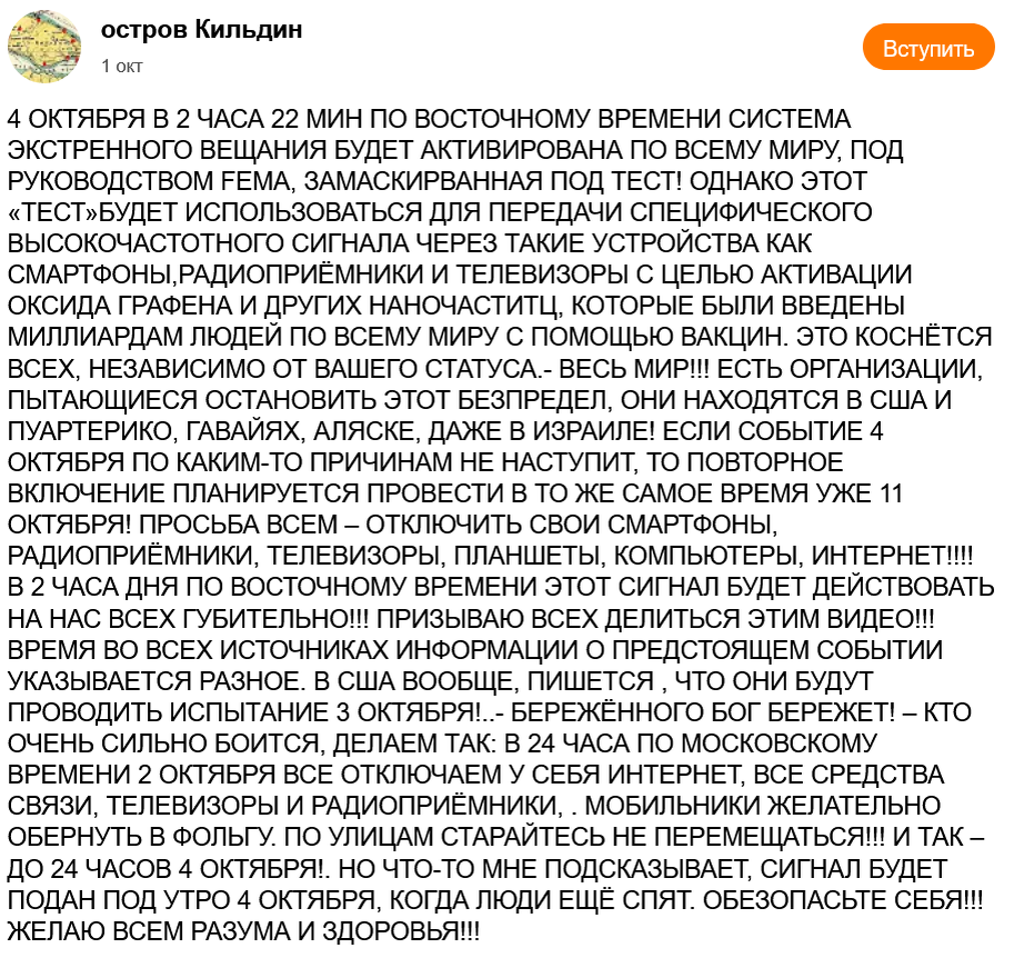 Людей облучат через системы оповещения населения — правда или фейк? | Пикабу