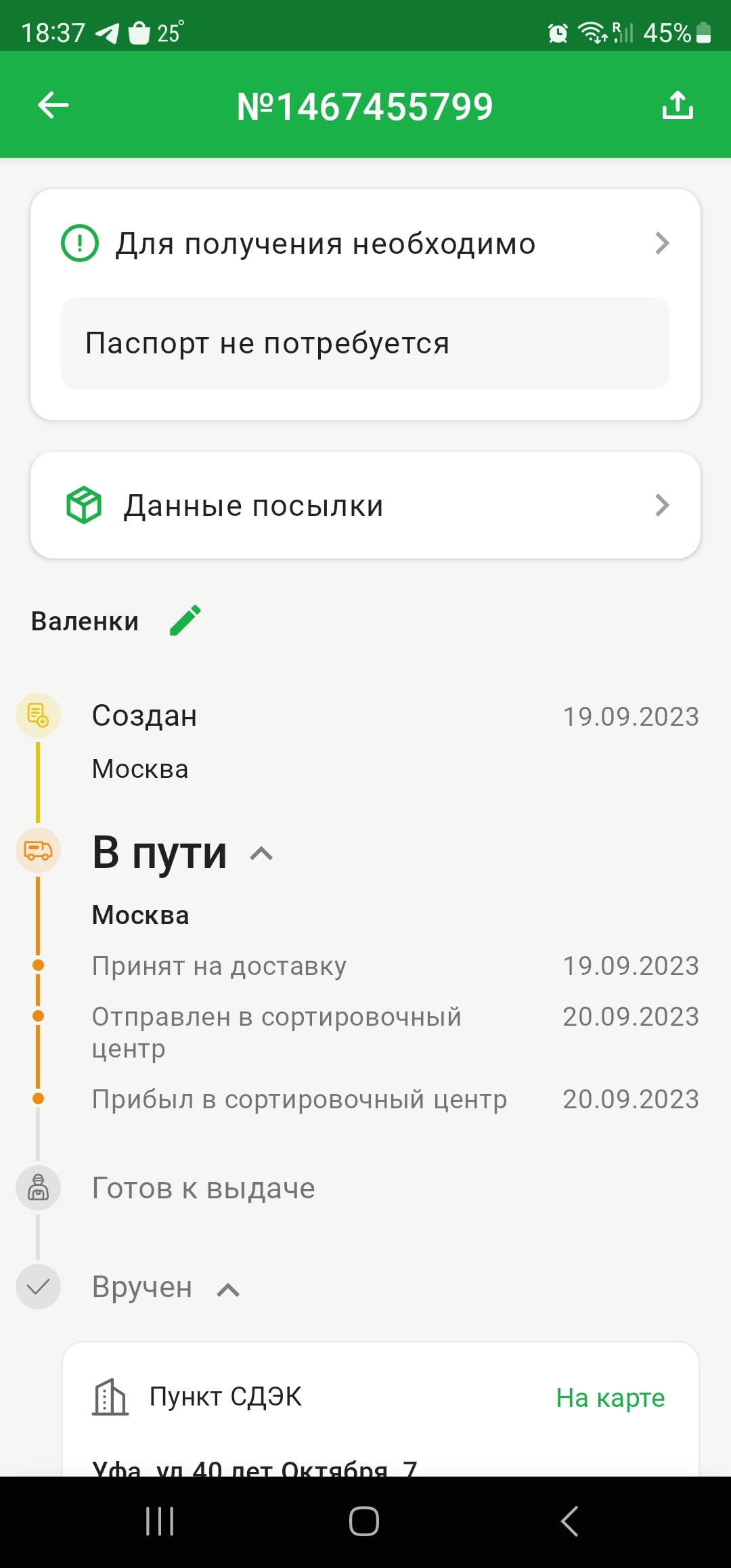 Как достучаться до СДЭК? | Пикабу