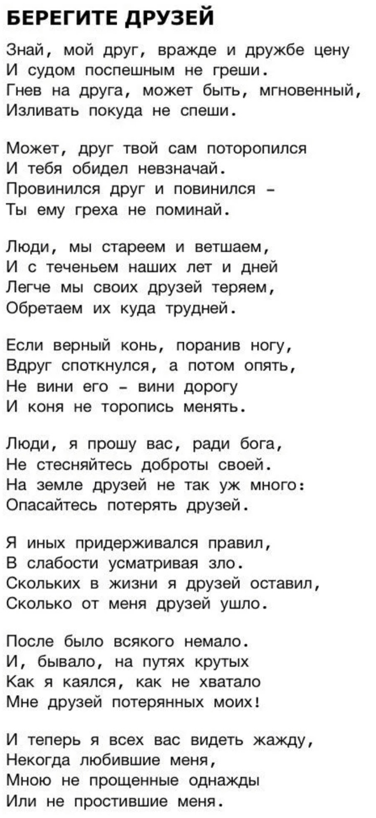 Песня бога ради. Стих р Гамзатова берегите друзей. Стихи Расула Гамзатова про друзей. Стихотворение берегите друзей Расул Гамзатов. Берегите друзей Расул Гамзатов текст.