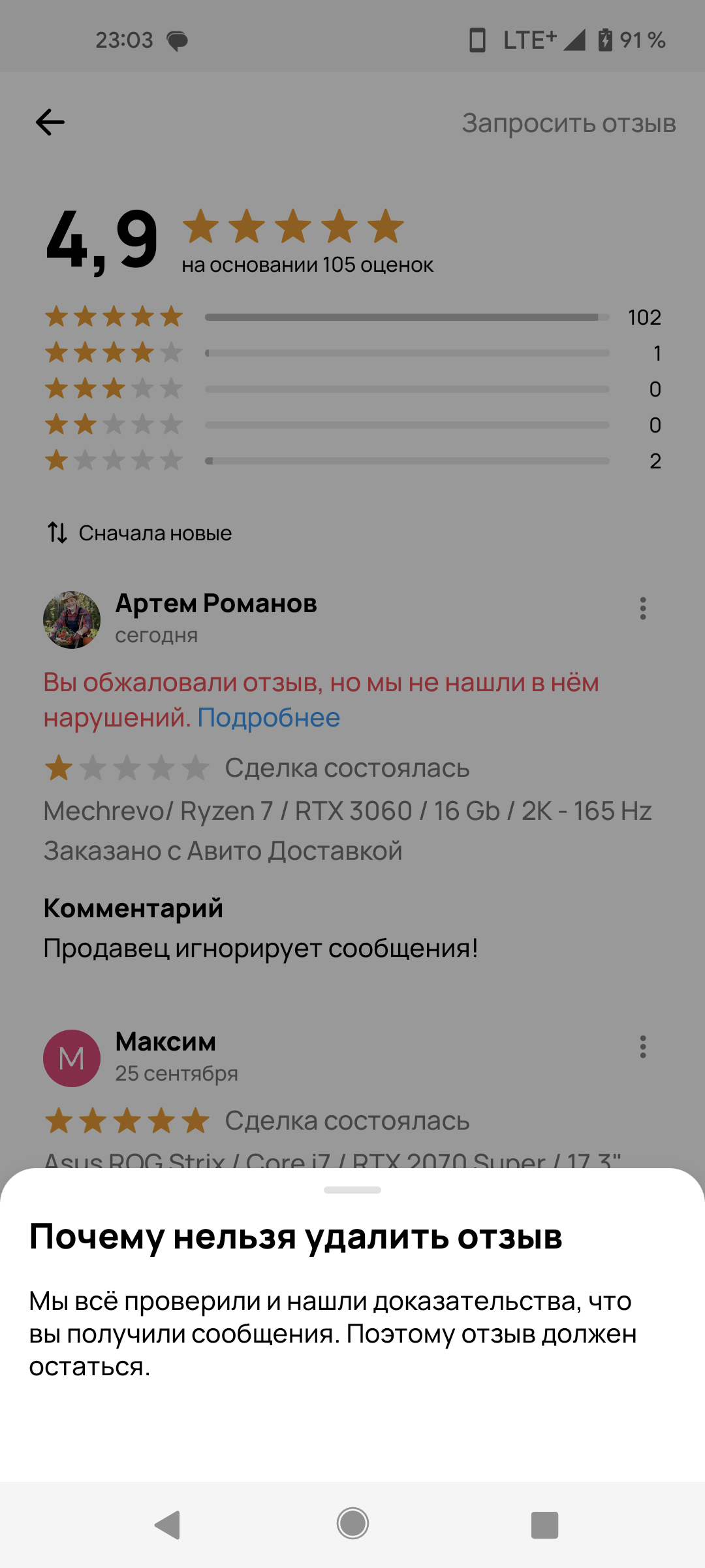 Авито" не удаляют отрицательный отзыв, приводя необоснованные доводы |  Пикабу