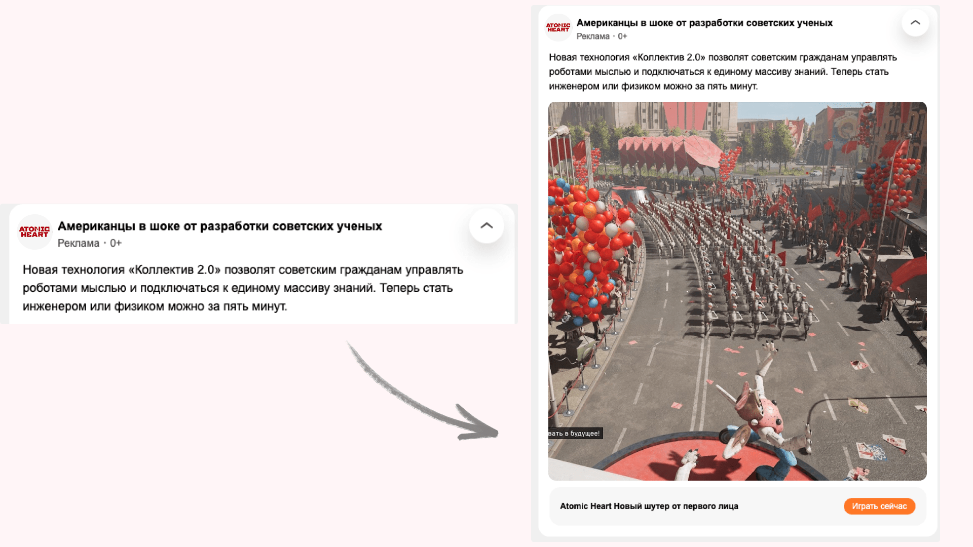Как бы выглядела рекламная кампания Atomic Heart в Одноклассниках | Пикабу