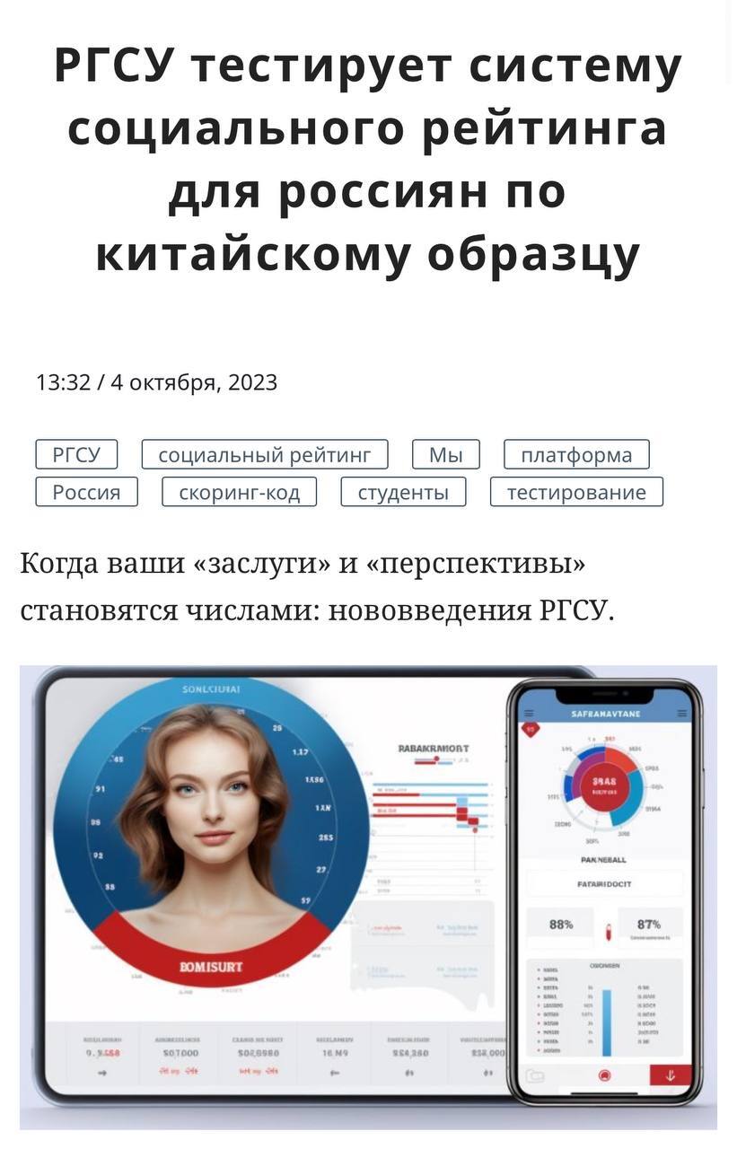 Помните, как все смеялись над системой социального рейтинга в Китае? Теперь  такую разрабатывают и в России | Пикабу