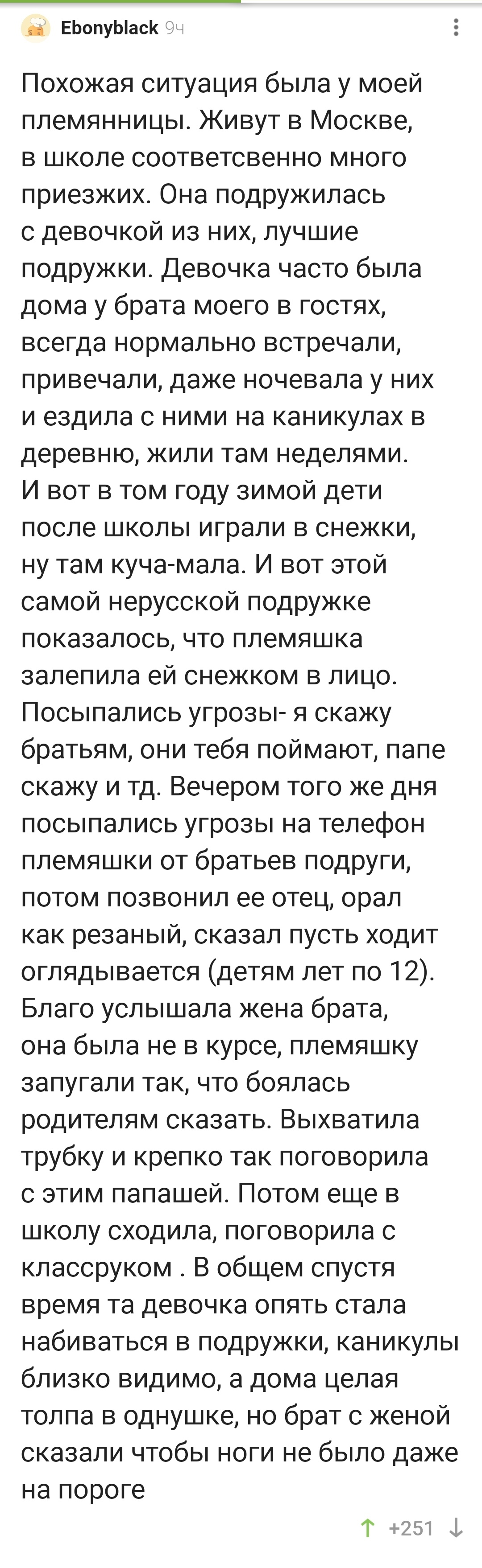 "Лучшая" подруга... | Пикабу