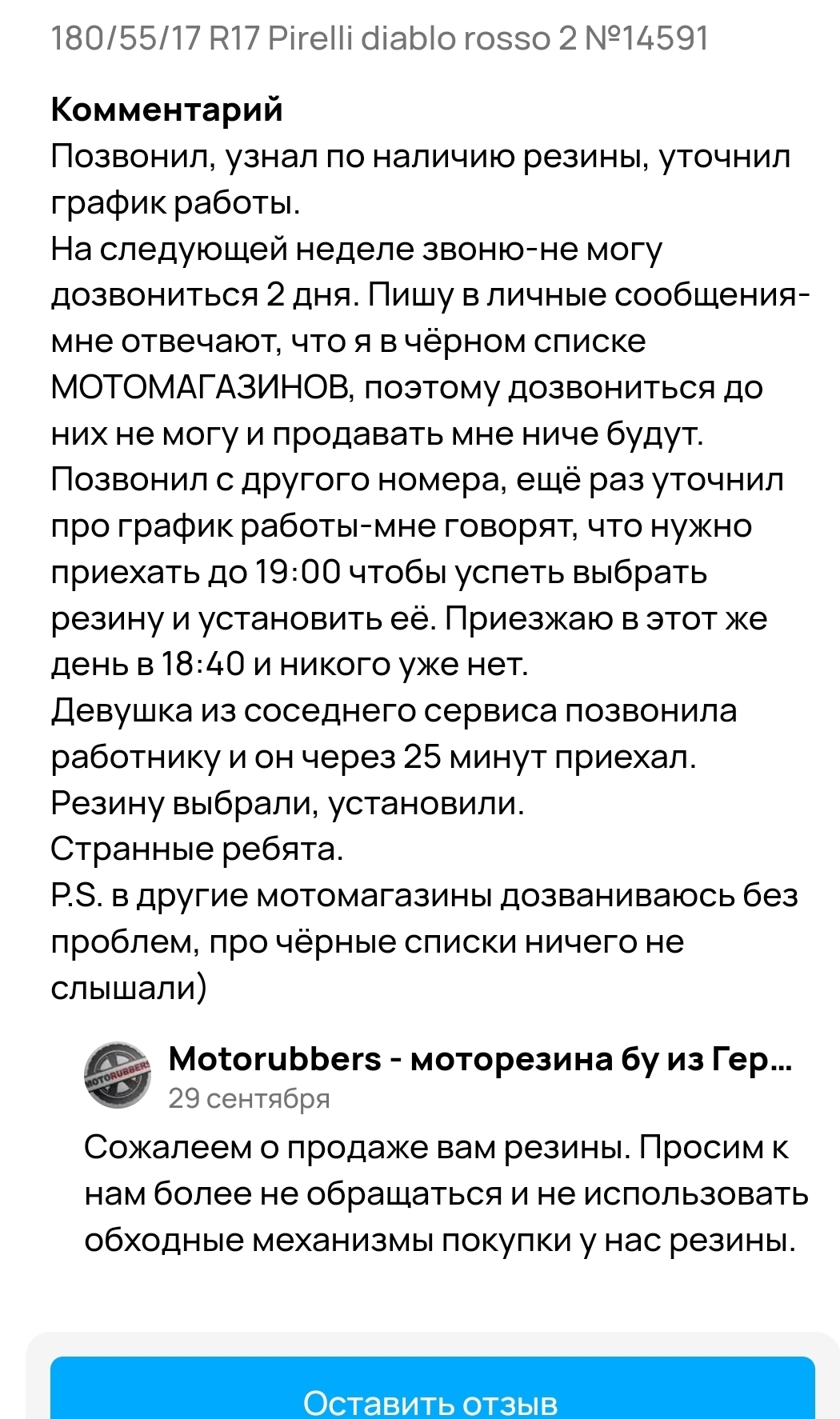 Как ваш телефон попадает в чёрный список магазинов? | Пикабу