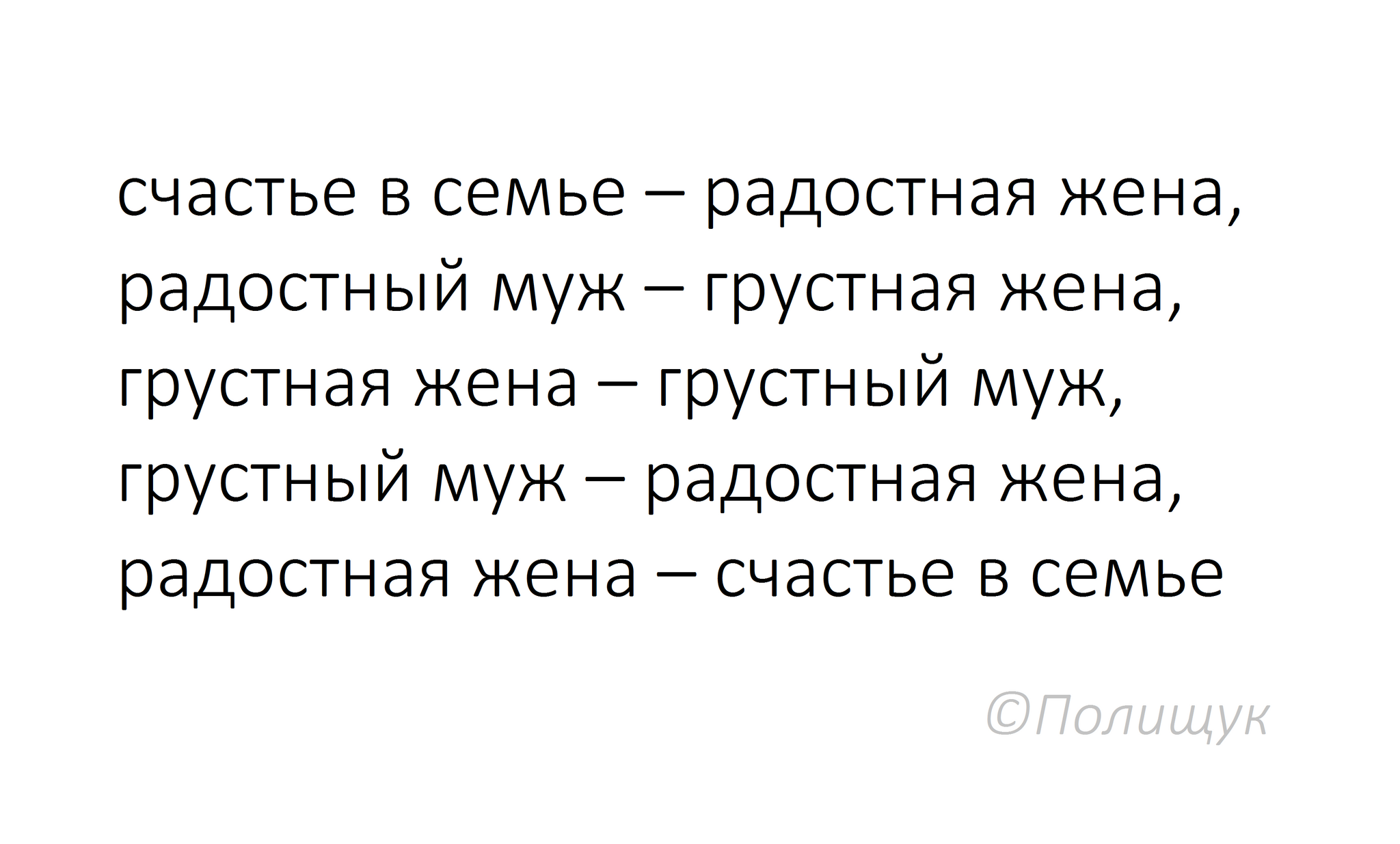 Счастье в семье – радостная жена | Пикабу