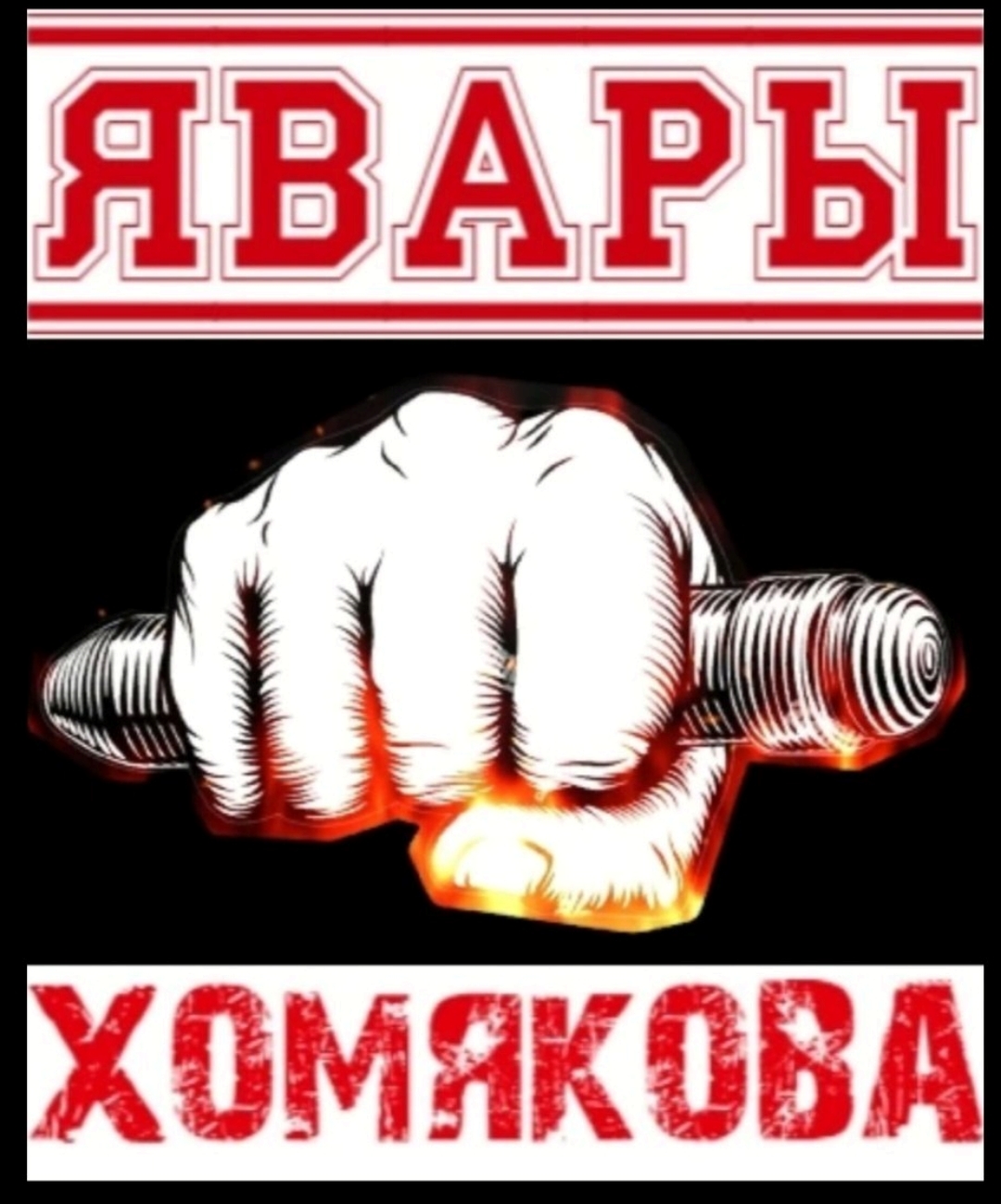 Явара | Пикабу