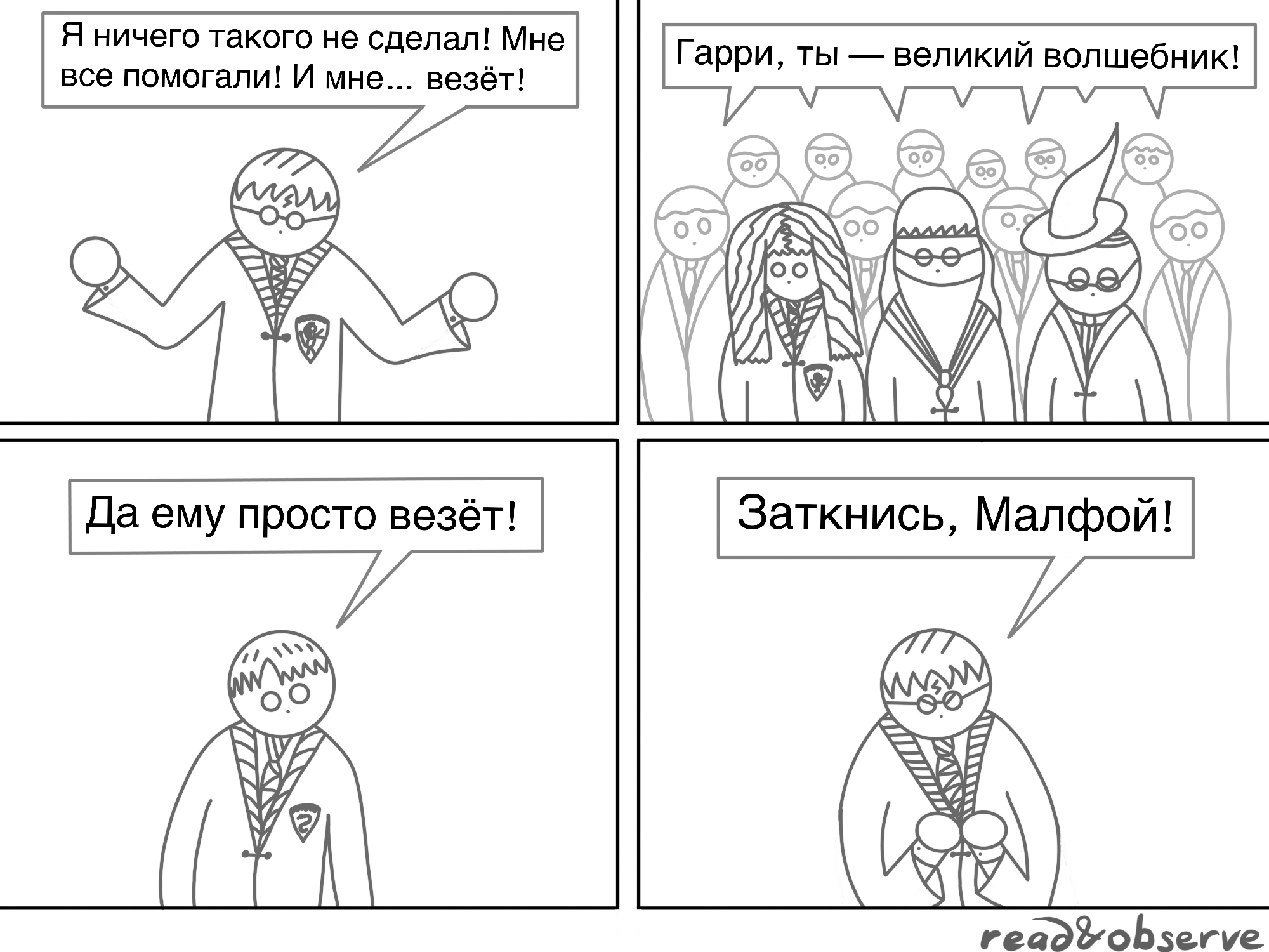 Всегда есть человек, поддержка которого бесит, или слегка очень сильно  пришибленный пересказ ГП | Пикабу