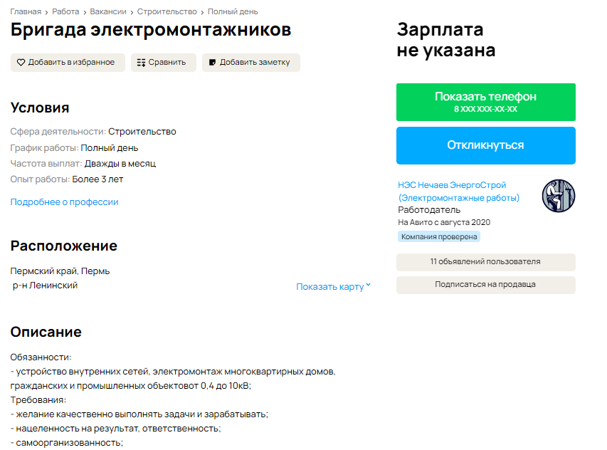 Попробуем поискать работу электриком недалеко от Перми | Пикабу