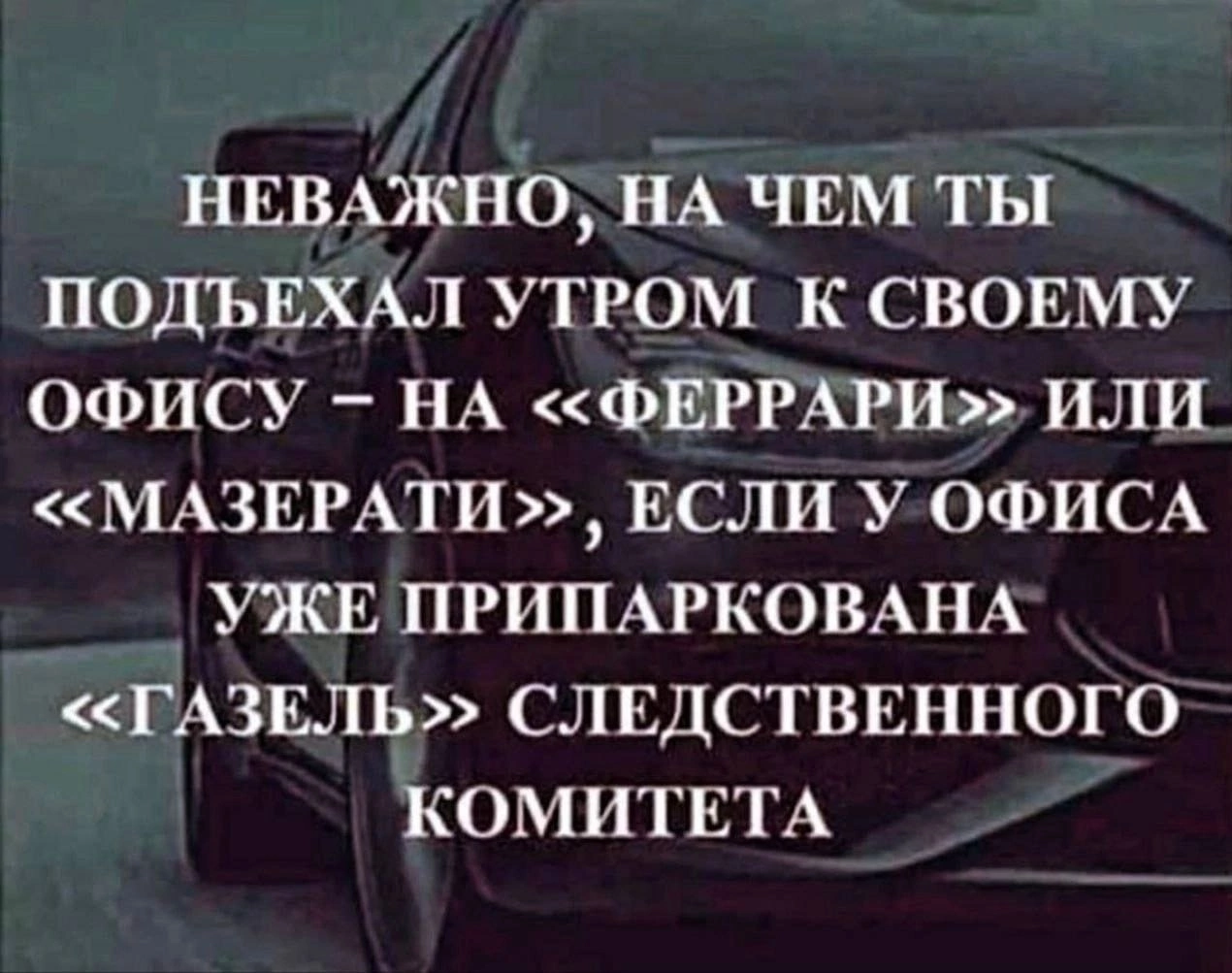 Совсем неважно, если тебя приехали принимать | Пикабу