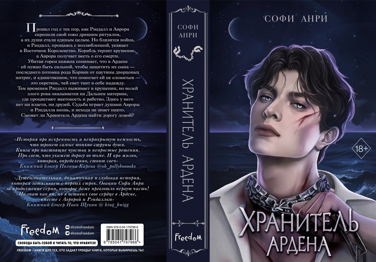 Хранитель Ардена: Игры королей продолжаются | Пикабу