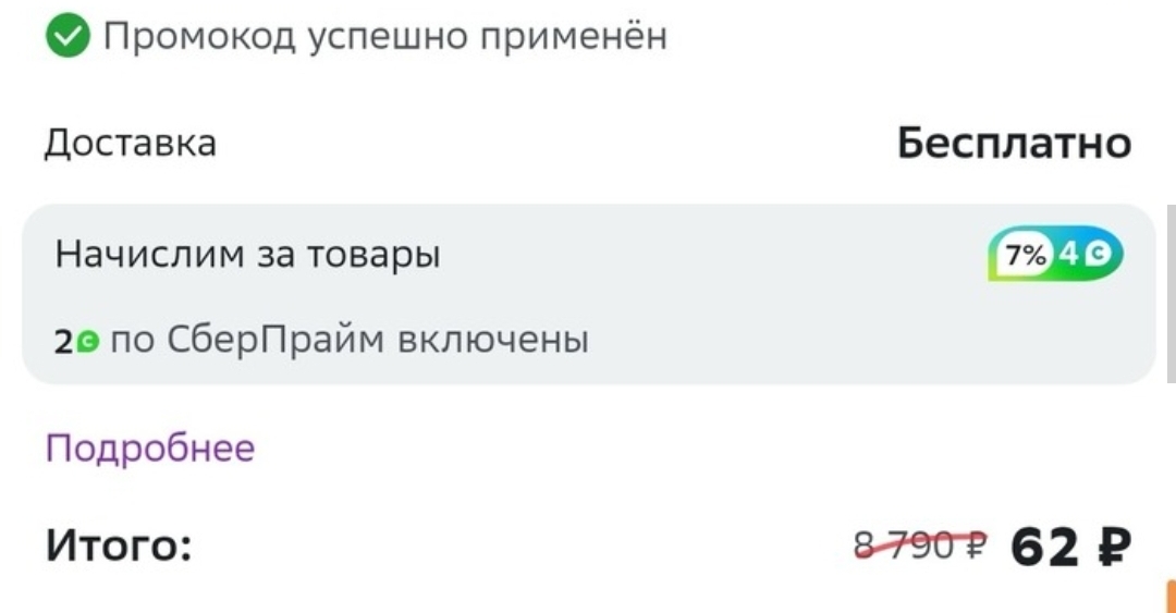 Манеза промокод повторный займ