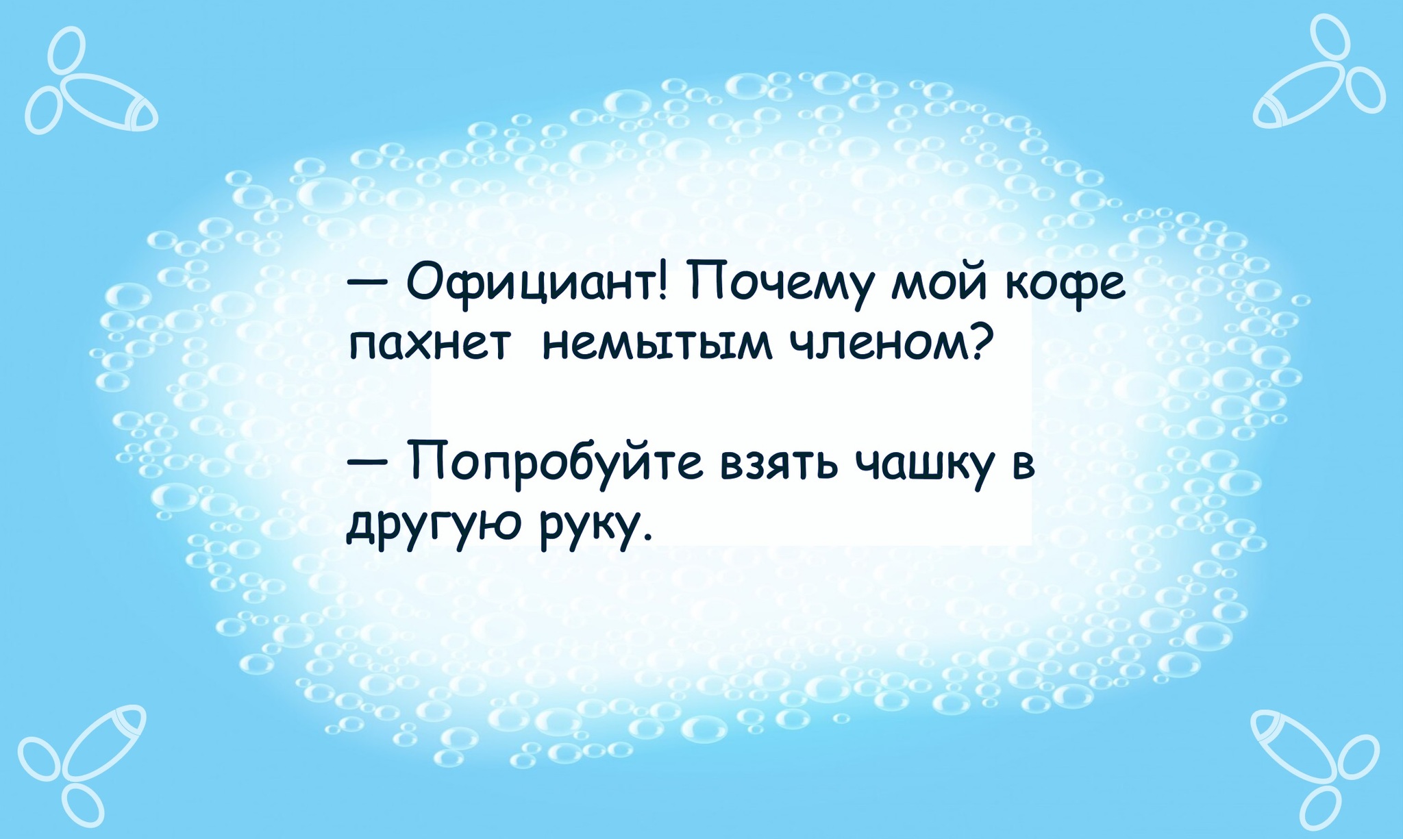 Ответ на пост «О мужской гигиене глазами женщины» | Пикабу