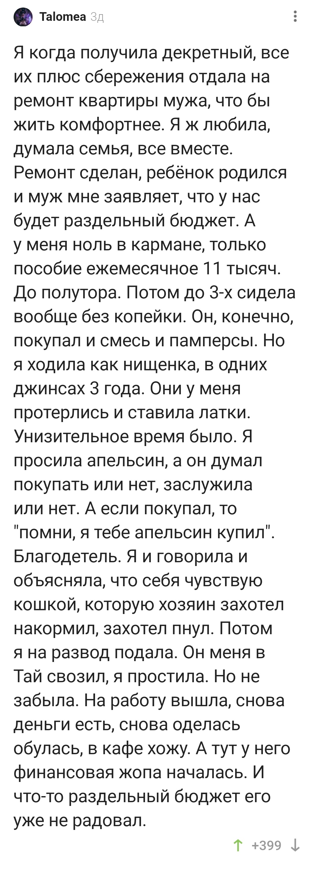 Кому выгоден раздельный бюджет? | Пикабу