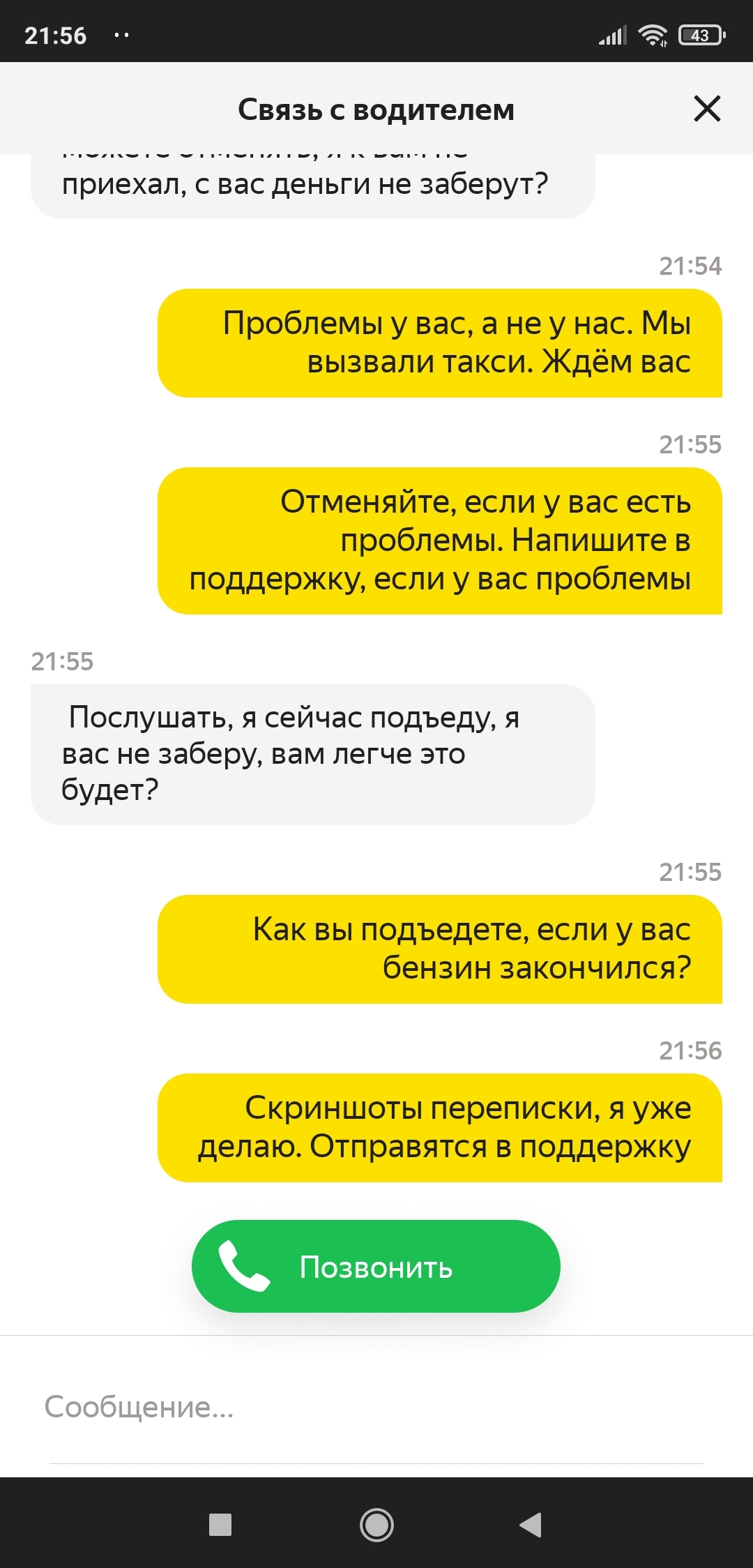 Накажут или это просто отписки? | Пикабу